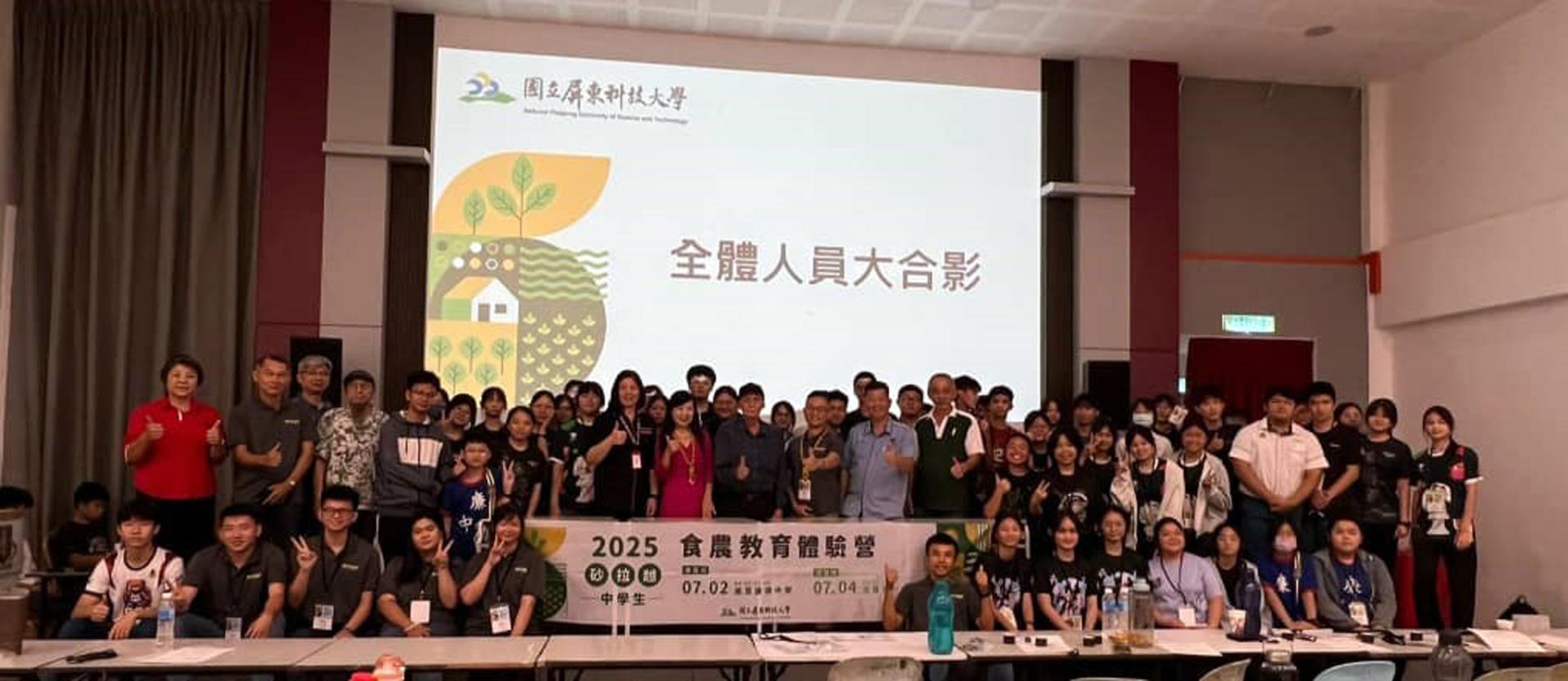 食农体验营圆满结束后，全体学生与来自台湾的师生合影留念。