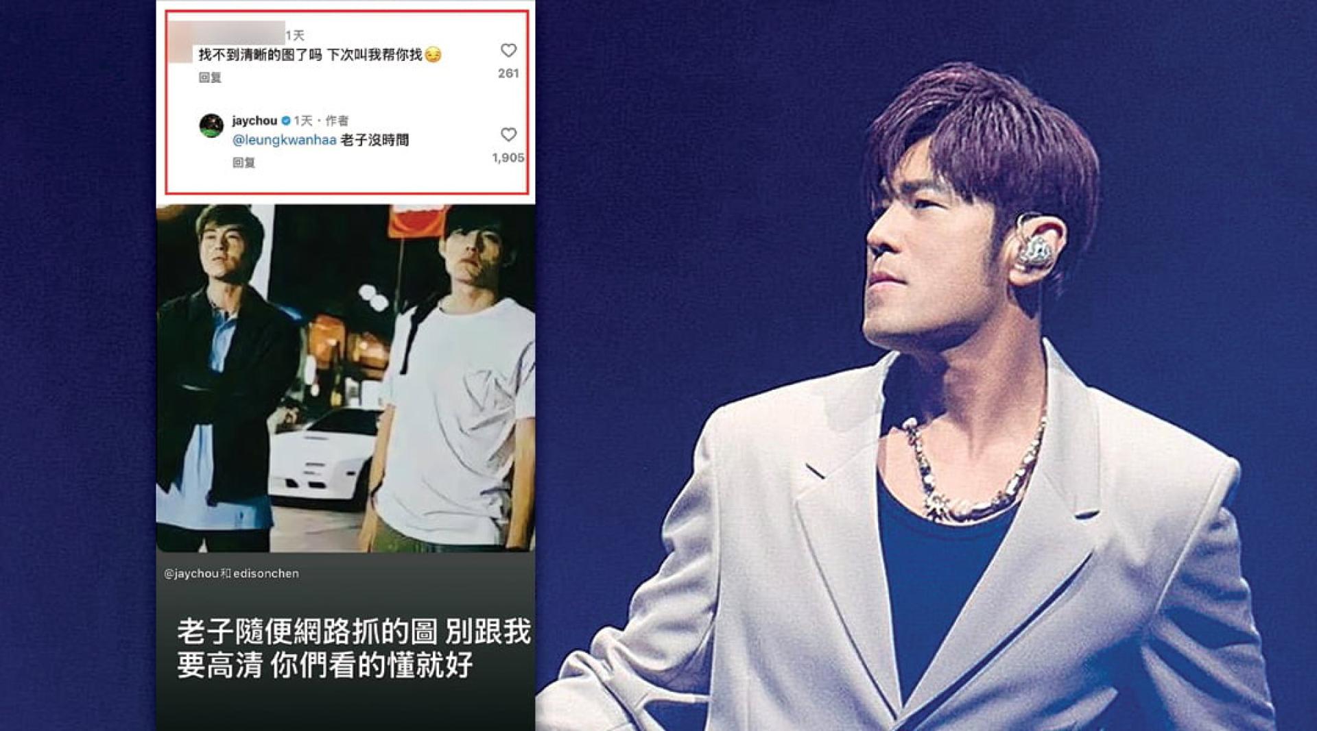 粉丝留言问图太糊，周杰伦亲回“老子没时间”，引爆网友笑翻。