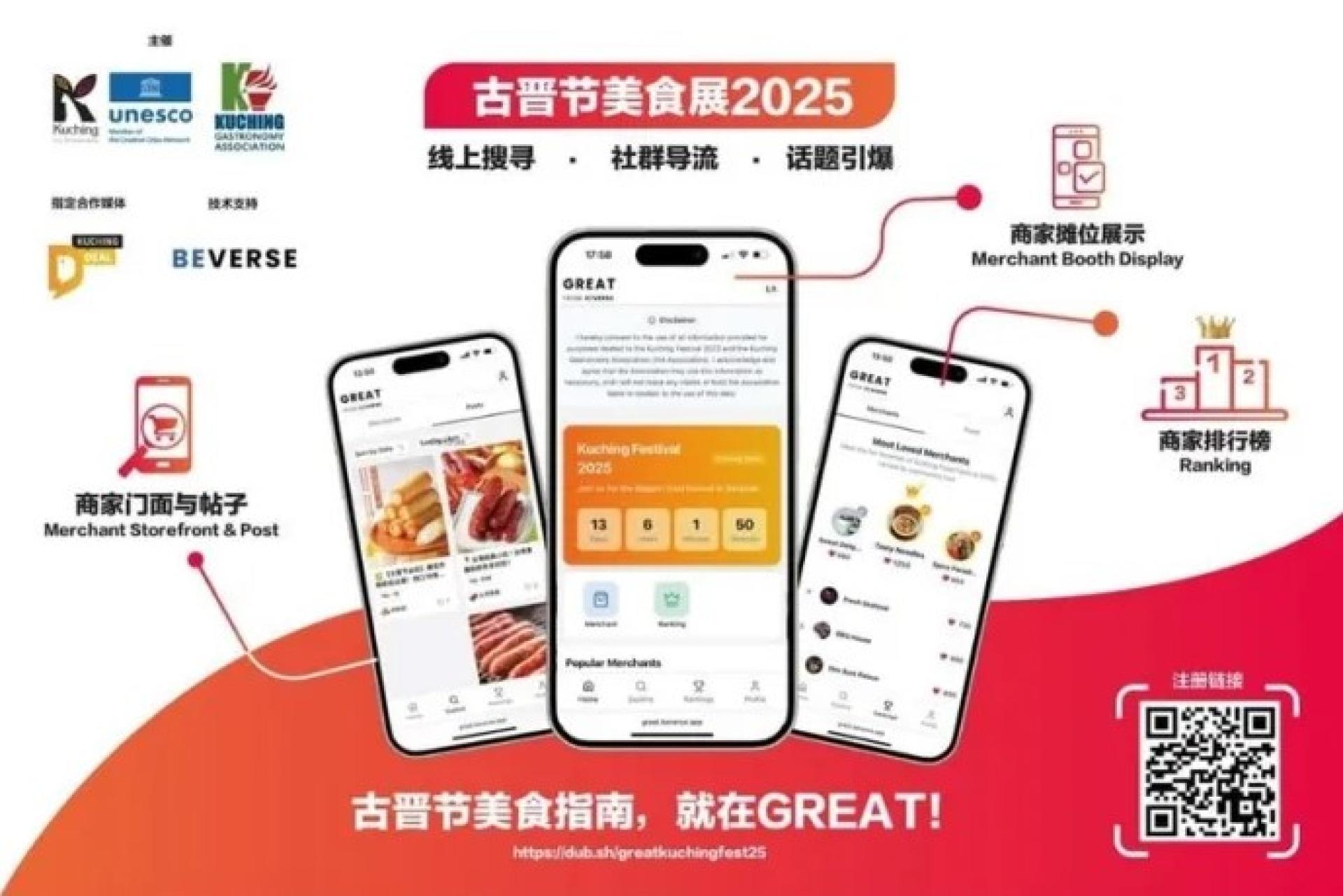 “Great”平台让美食展访客可搜索、评分与收藏喜爱摊位，也有助摊贩更好地宣传自家摊位。