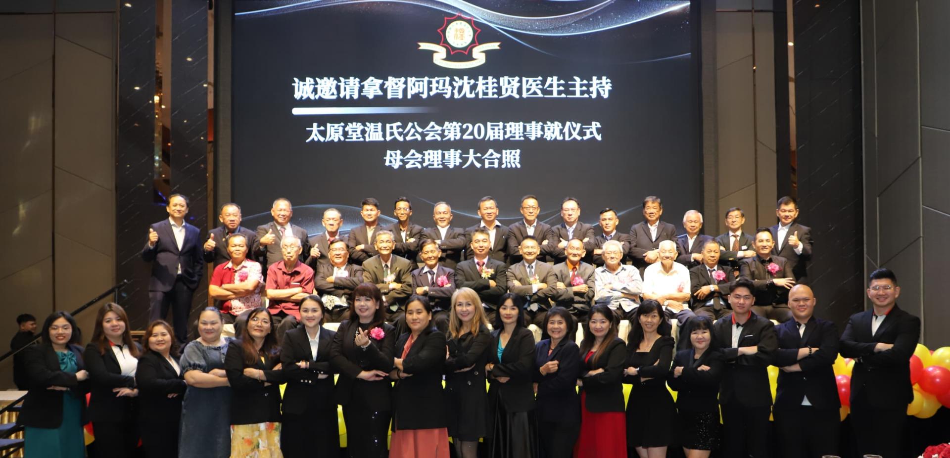 砂拉越太原堂温氏公会第20届理事合影。