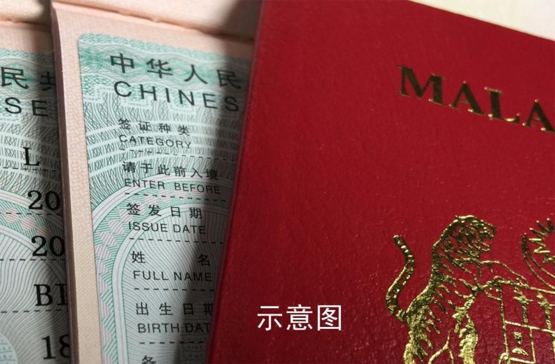 马中互免签证协定将于7月17日正式生效。