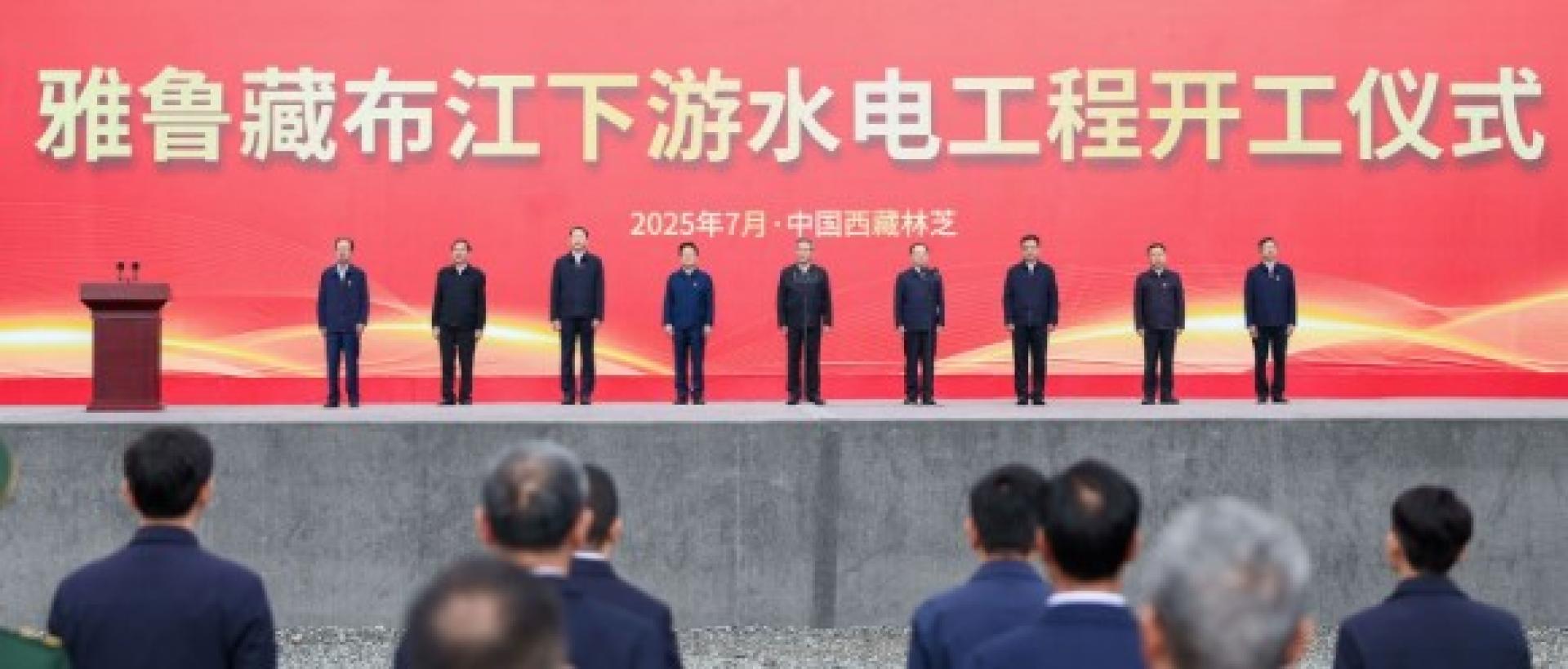 中国总理李强（中）19日出席雅鲁藏布江下游水电工程开工仪式。