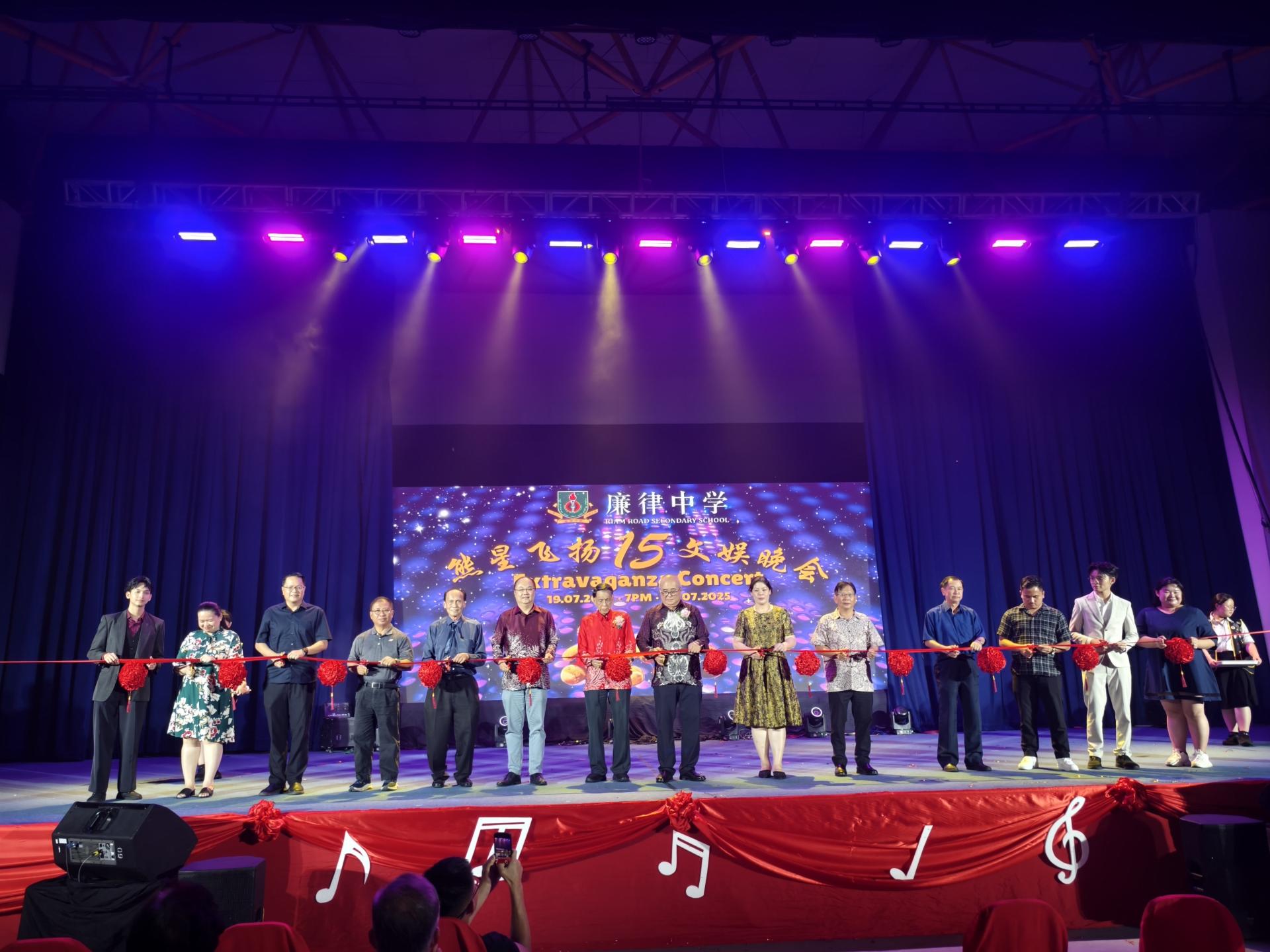 2025廉律中学第15届《熊星飞扬》文娱晚会（第二晚）开幕剪彩带仪式。