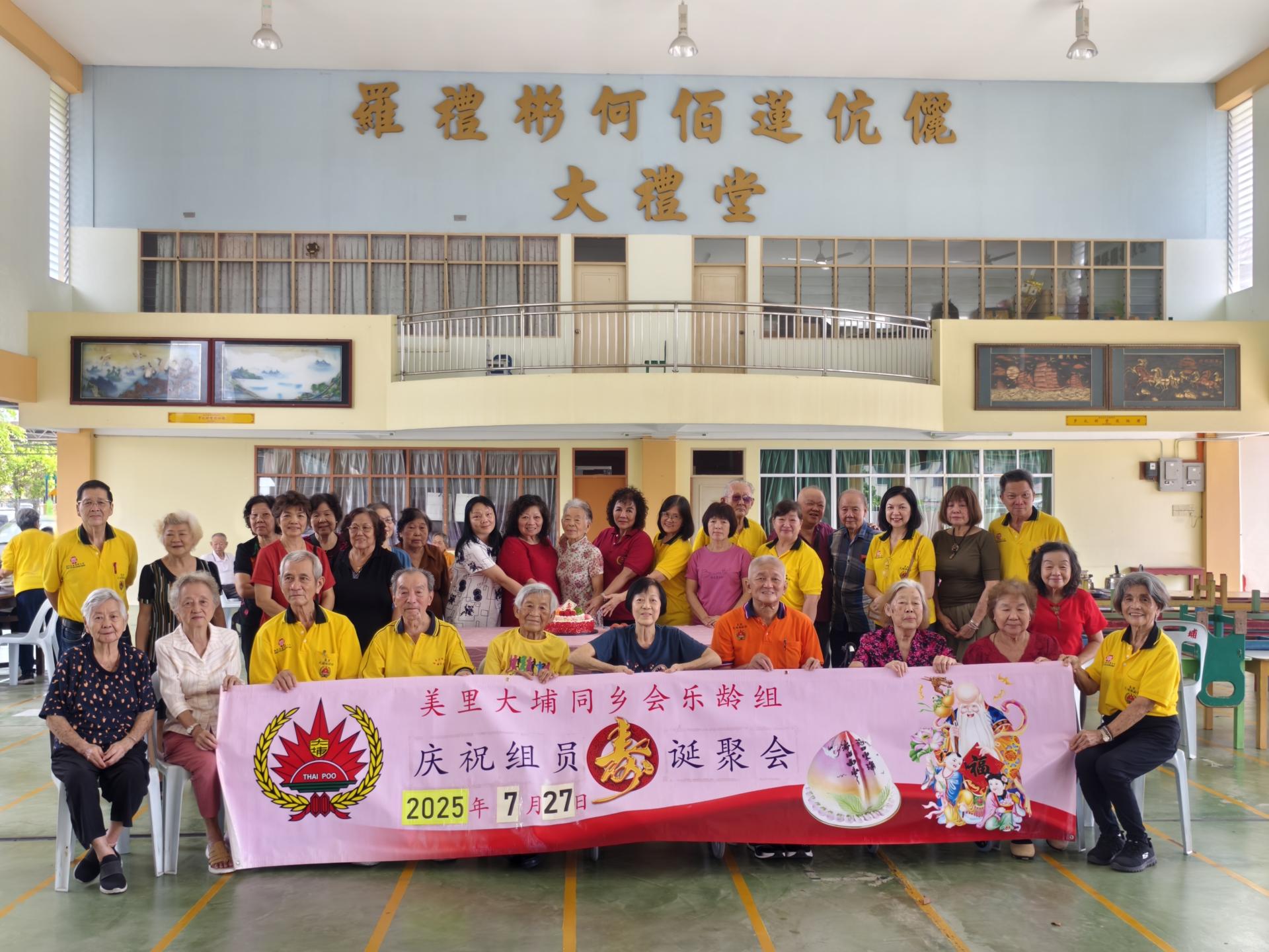 大埔同乡会乐龄组今早举行乐龄聚会，为7月和8月份生日组员庆祝寿诞切生日蛋糕仪式。前排  右4起为大埔同乡会主席谢广发、大埔乐龄组主任罗玉莲、名誉主席唐世谕（左4），及大埔妇女组主任甲必丹  陈彩萍（后排右9）。