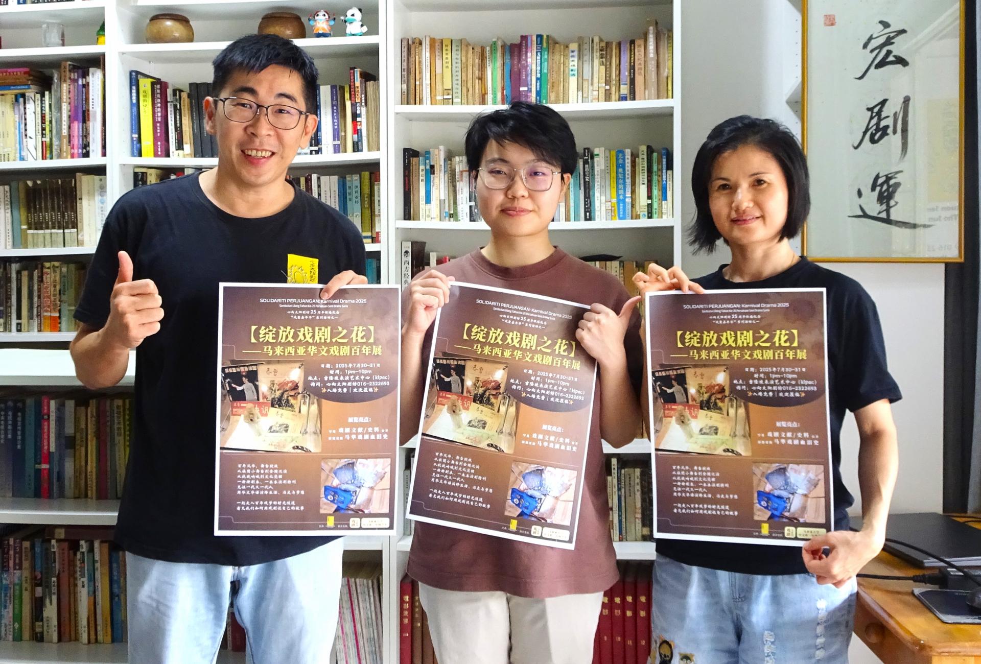 马大中文系学生与心向太阳剧坊联合策划呈献《绽放戏剧之花：大马华文戏剧百年展》，欢迎民众免费入场参观。左起沈国明、陈加殷和陈晓春。