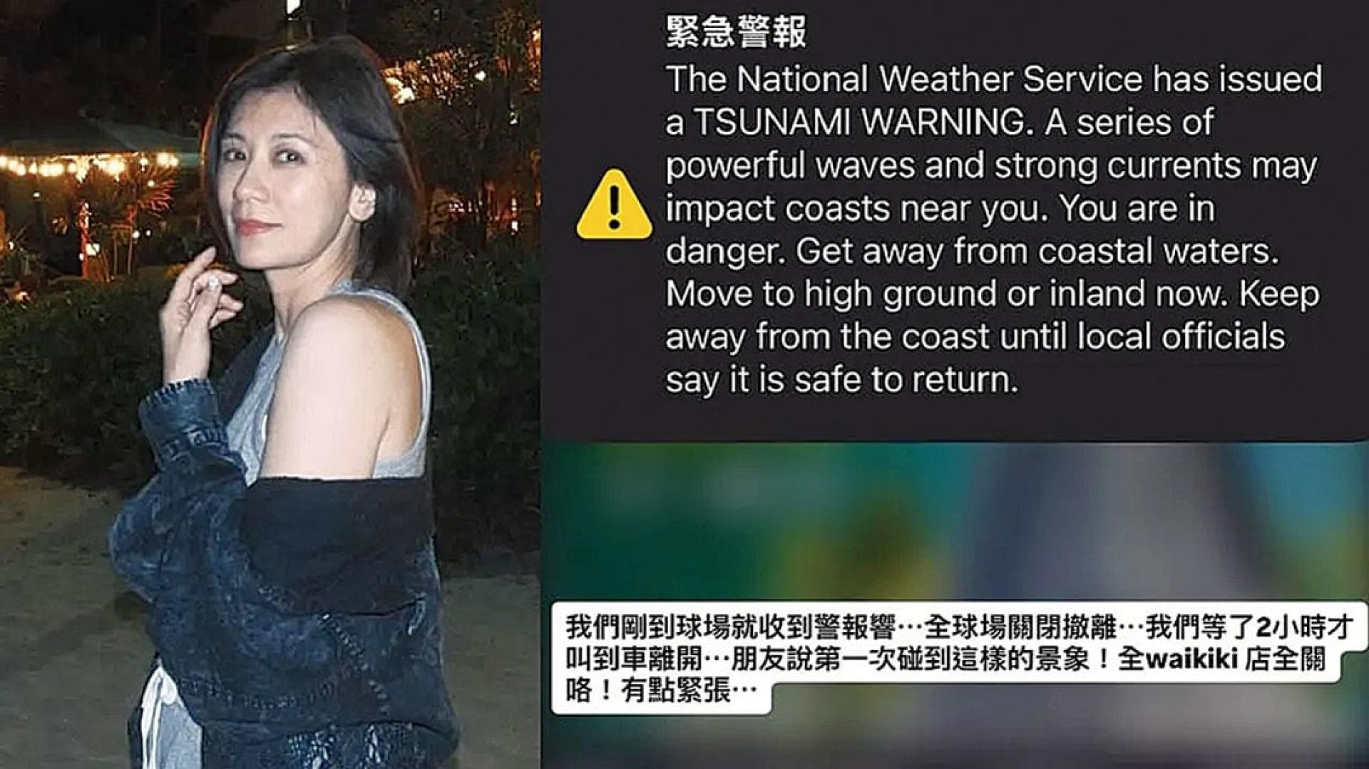 贾静雯在夏威夷收到海啸警报，内心很紧张。