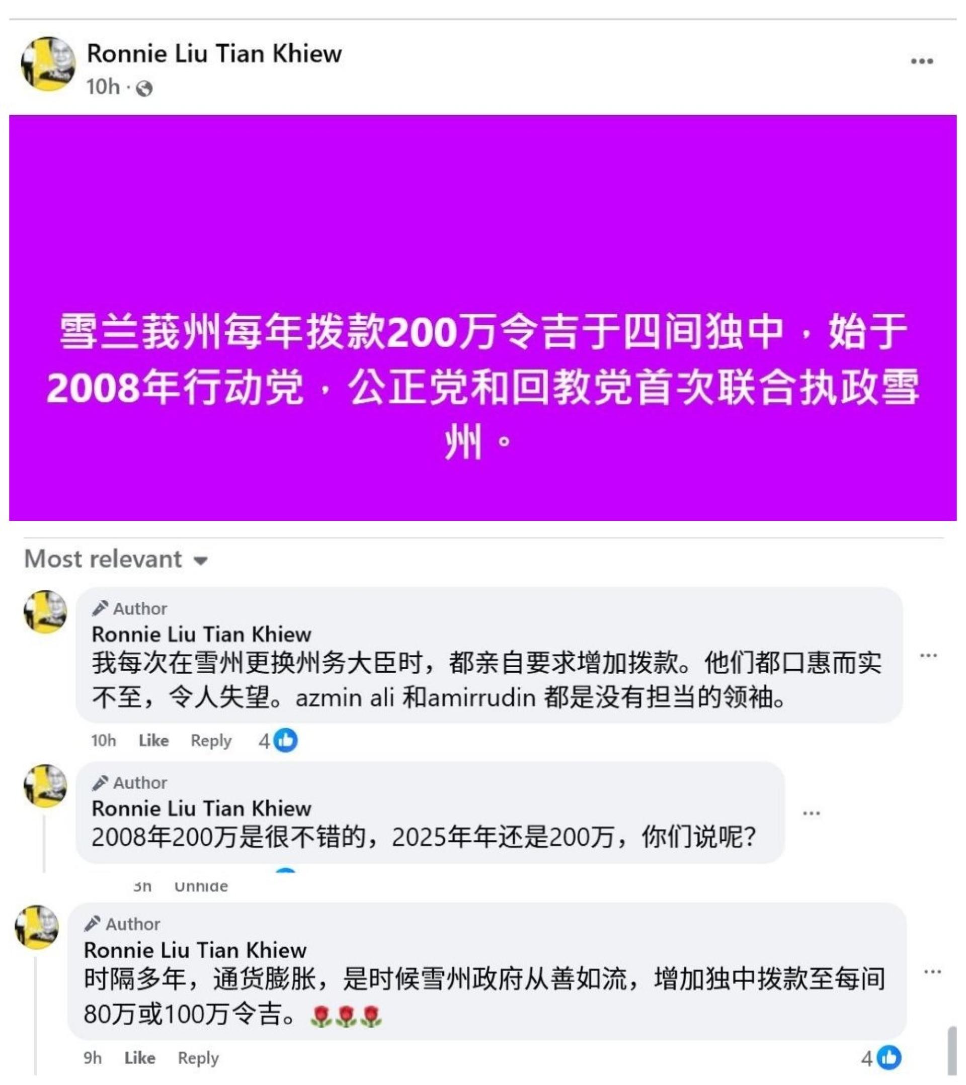 刘天球：是时候雪州政府从善如流，增加独中拨款至每间80万或100万令吉。