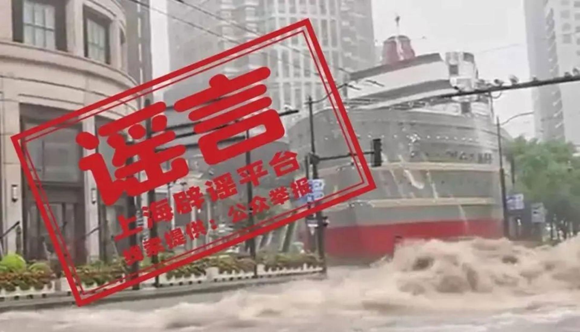 视频中，位于上海LV船型建筑旁的“洪水滚滚”，是网民通过技术手段合成的。