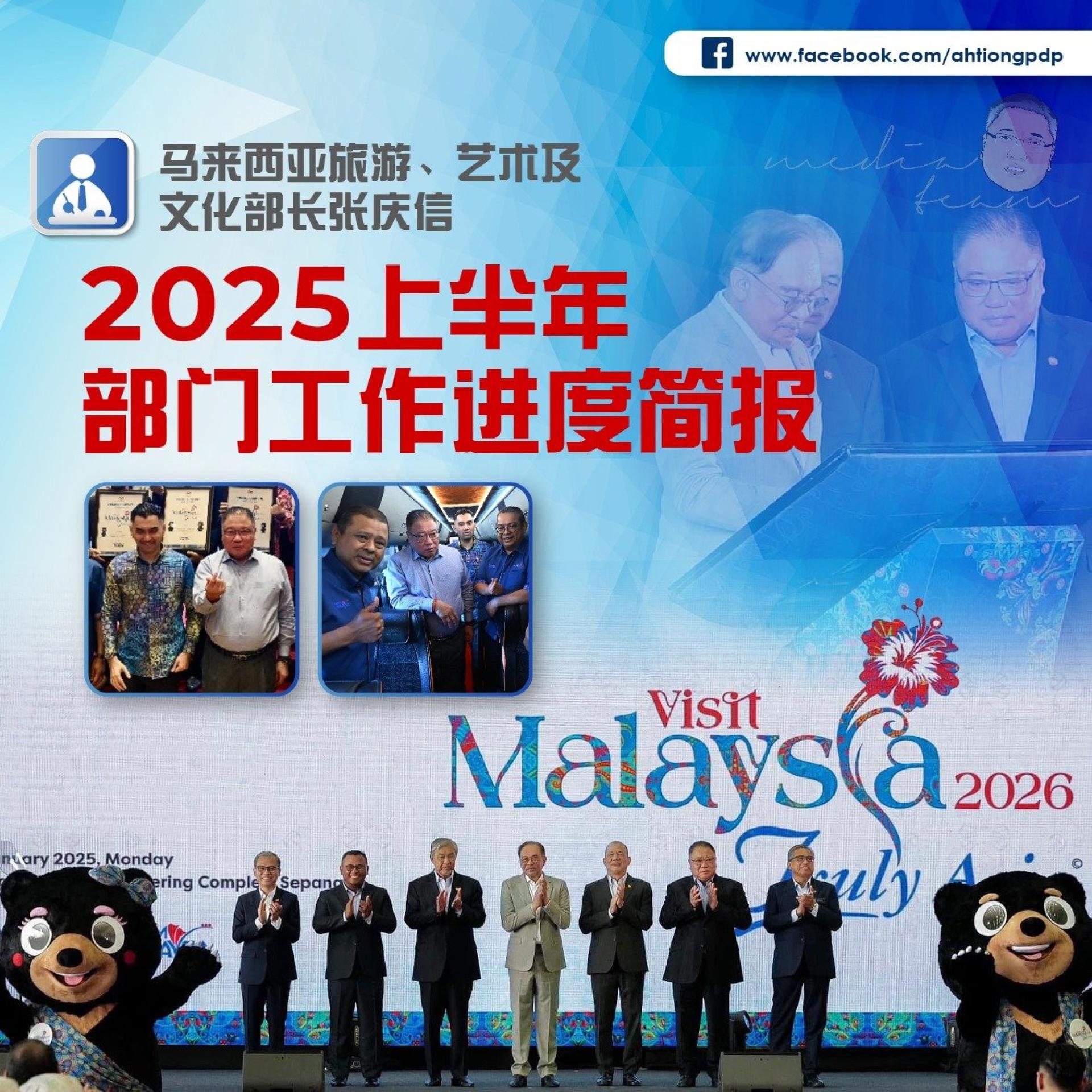 张庆信公布《2025年上半年部门工作进度简报》。
