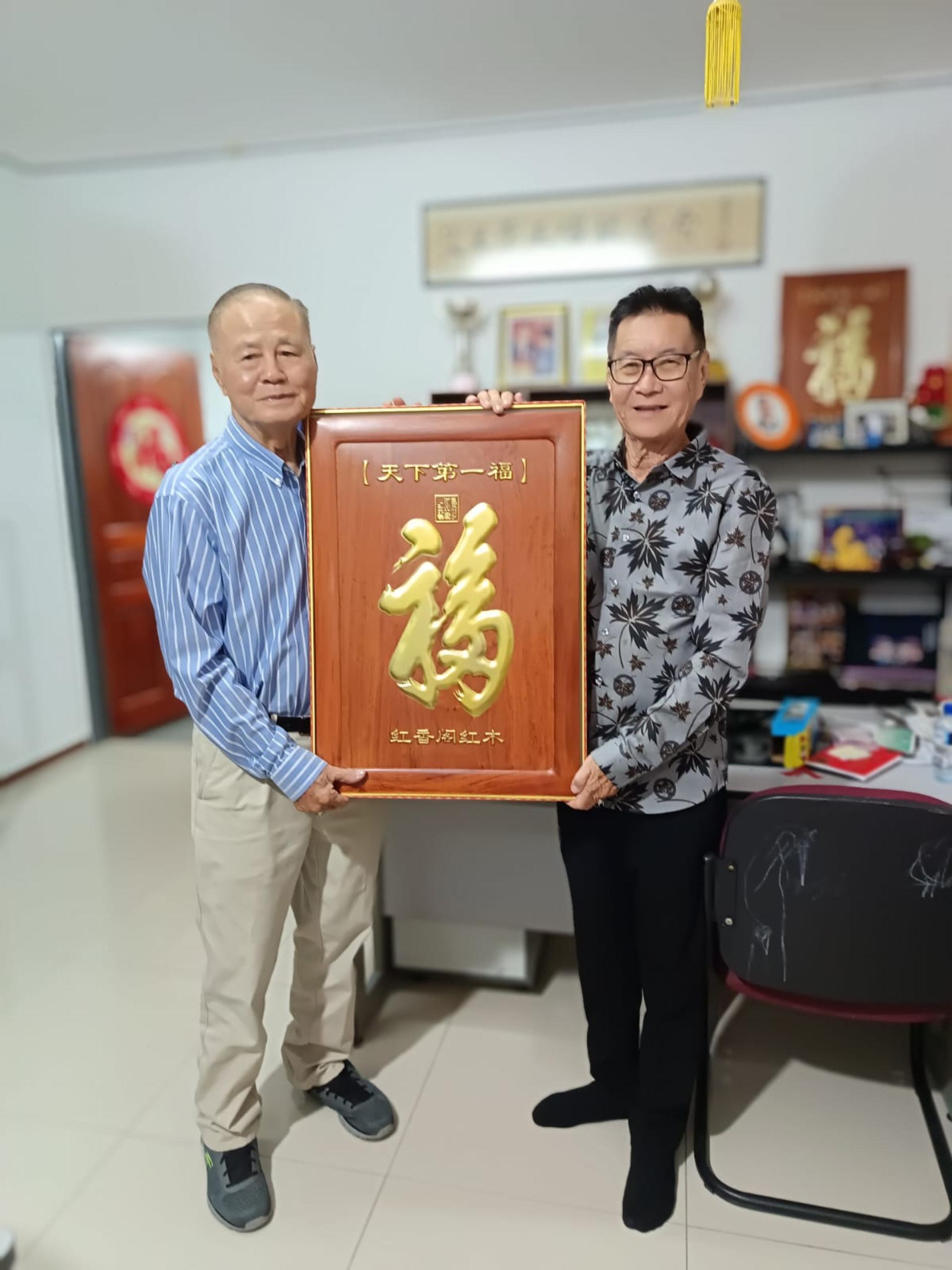 蔡仔运赠送天下第一福字联予魏菠佛乡长