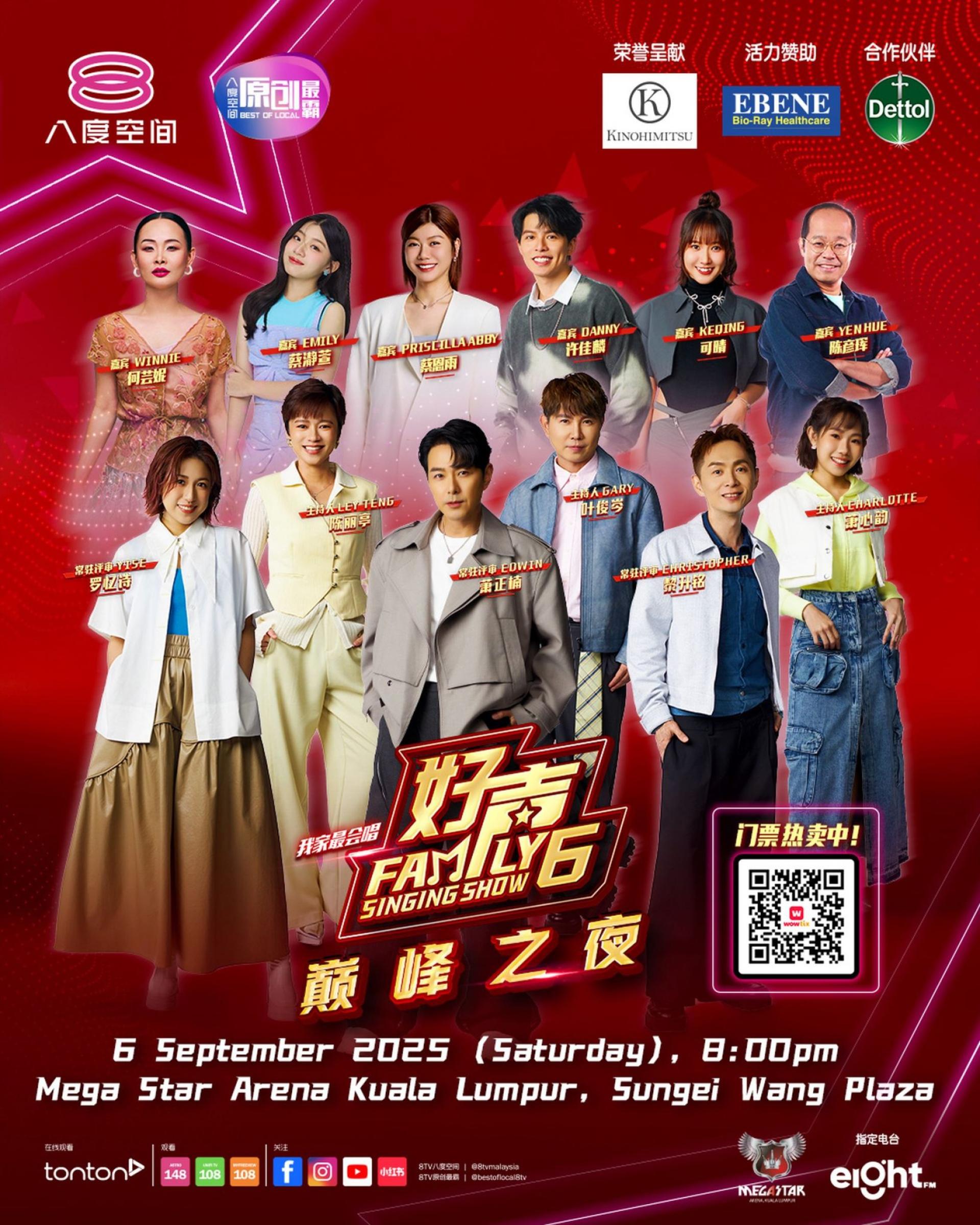 八度空间《好声Family》第6季总决赛将首次走出摄影棚，以现场直播形式登场，并开放公众购票入场。
