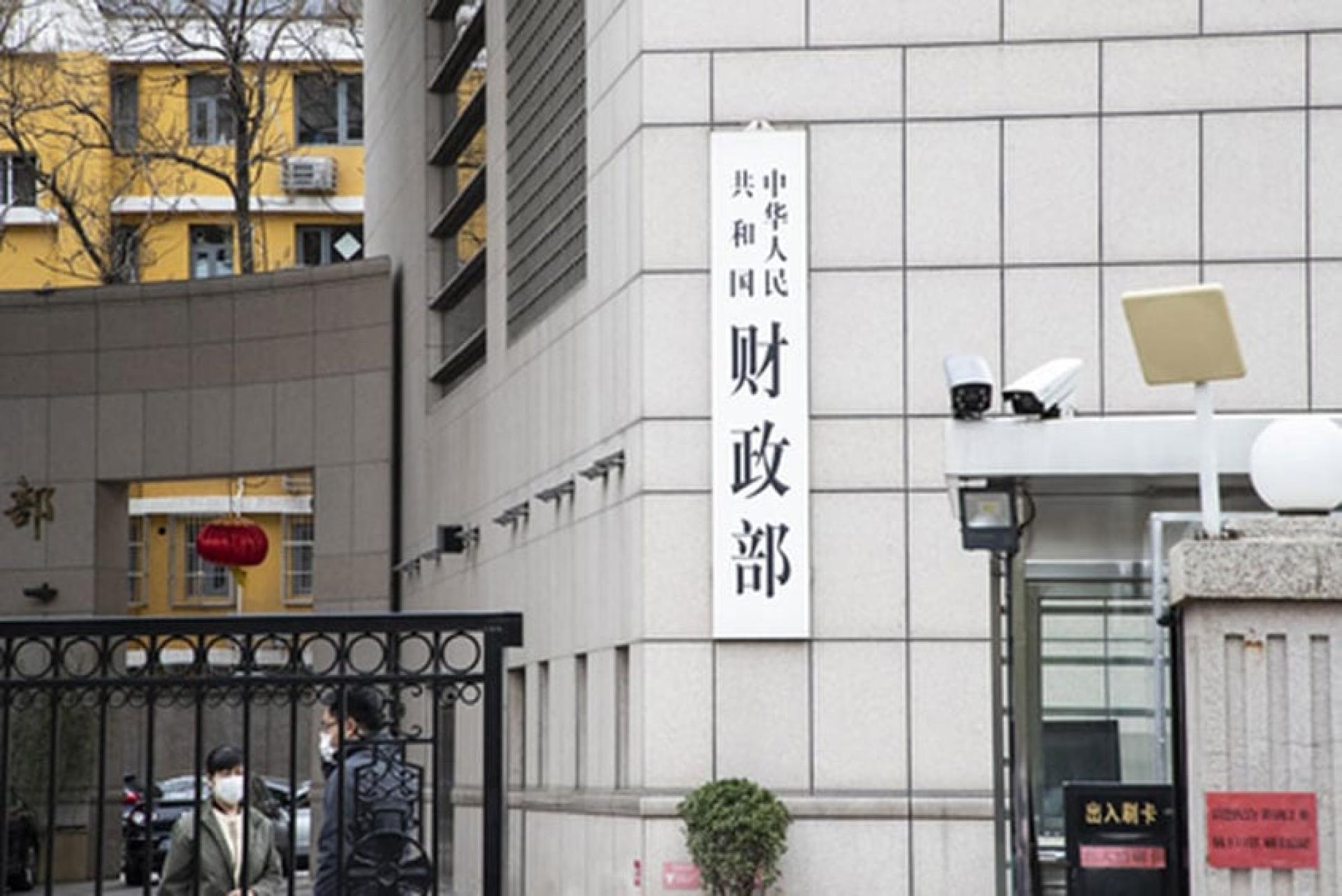 中国财政部。