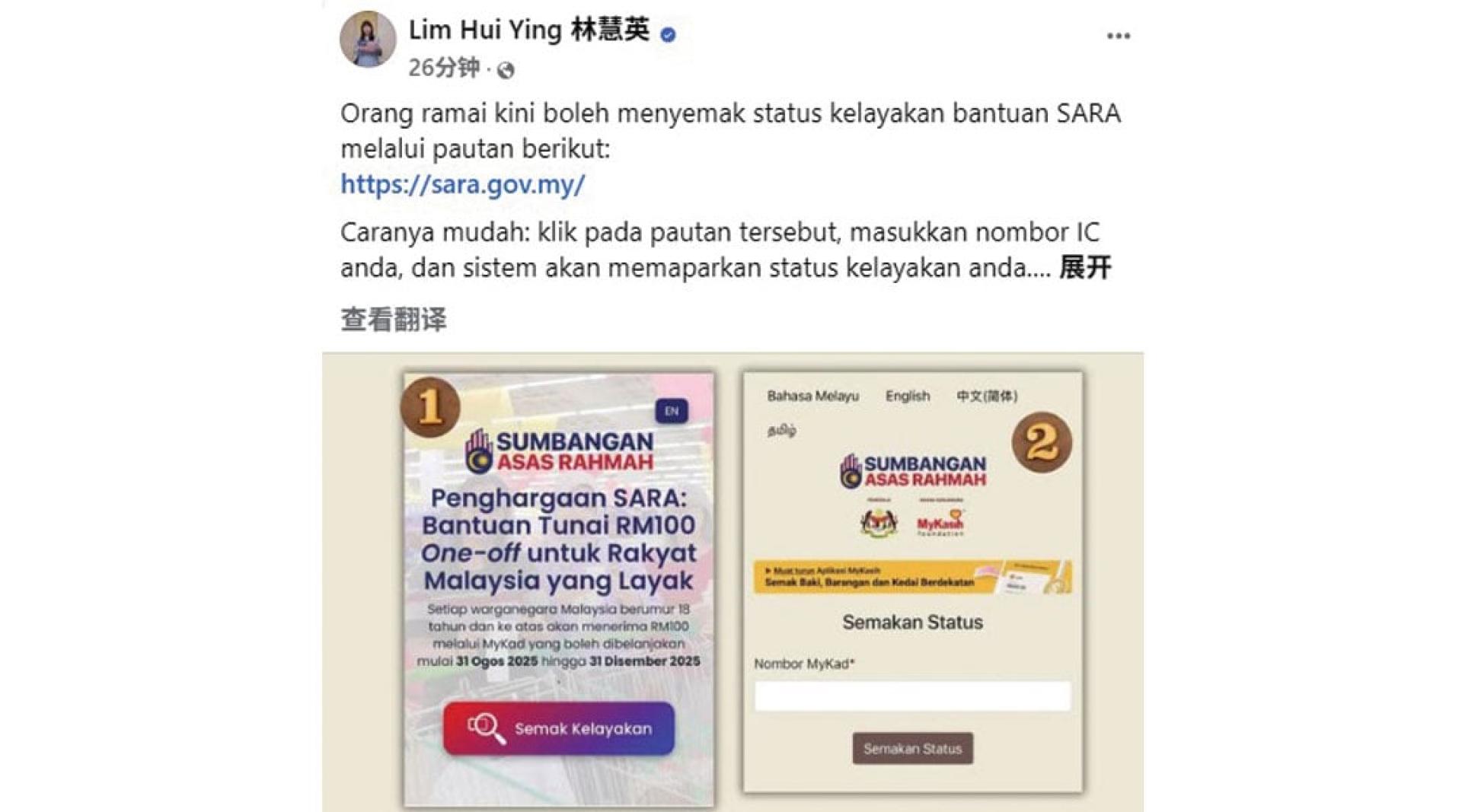 林慧英以华巫印三语向民众发布可以查询 SARA 援助金资格状态的消息。