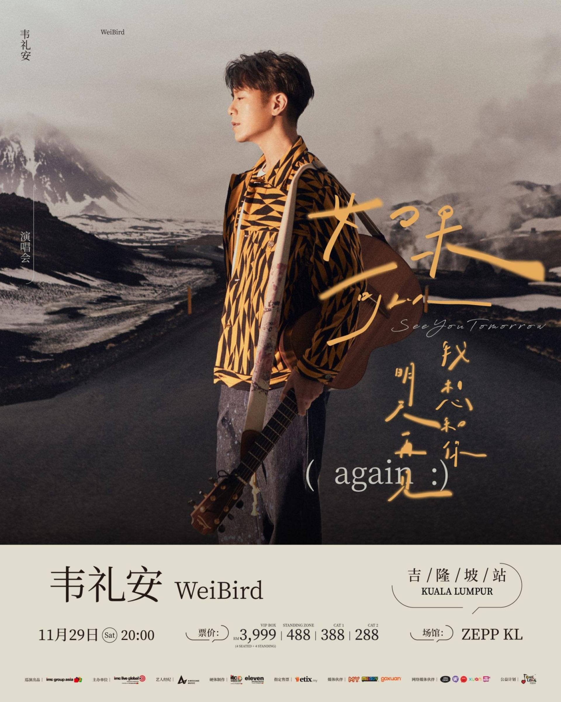 韦礼安《如果可以，我想和你明天再见 (again :)》演唱会吉隆坡站，将于11月29日（星期六）晚上8点，在Zepp Kuala Lumpur开唱。