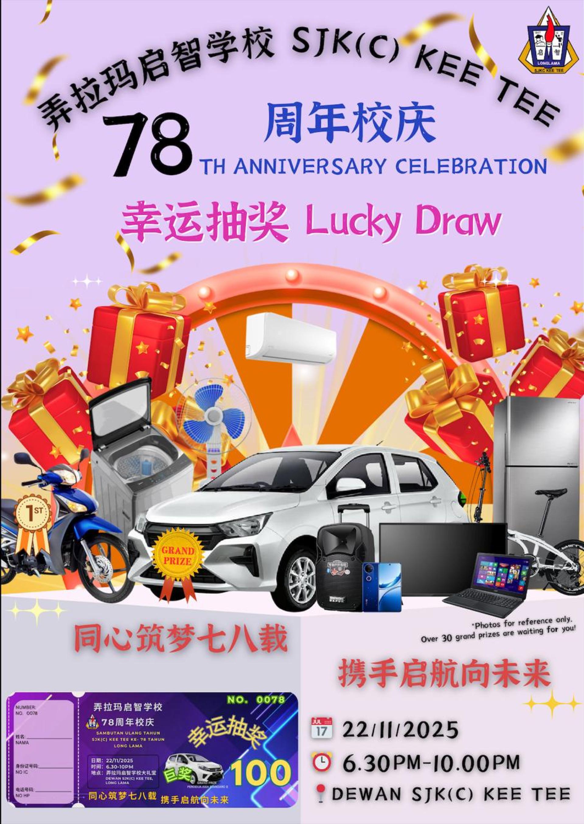 弄拉玛启智学校将于11月22日举办78周年校庆，主题为“同心筑梦七八载，携手启航向未来”。