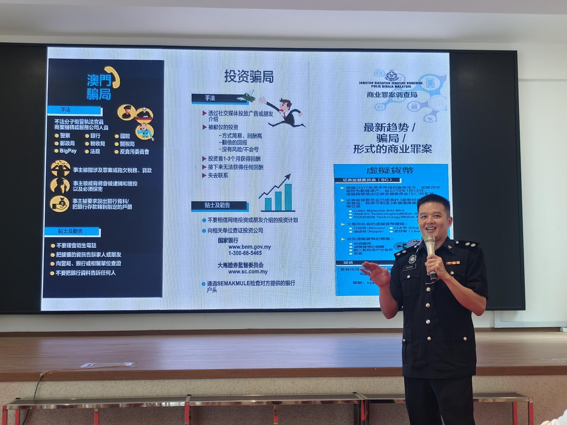 美里警方商业罪案调查部主任方宥邰警长揭露多种常见骗术。