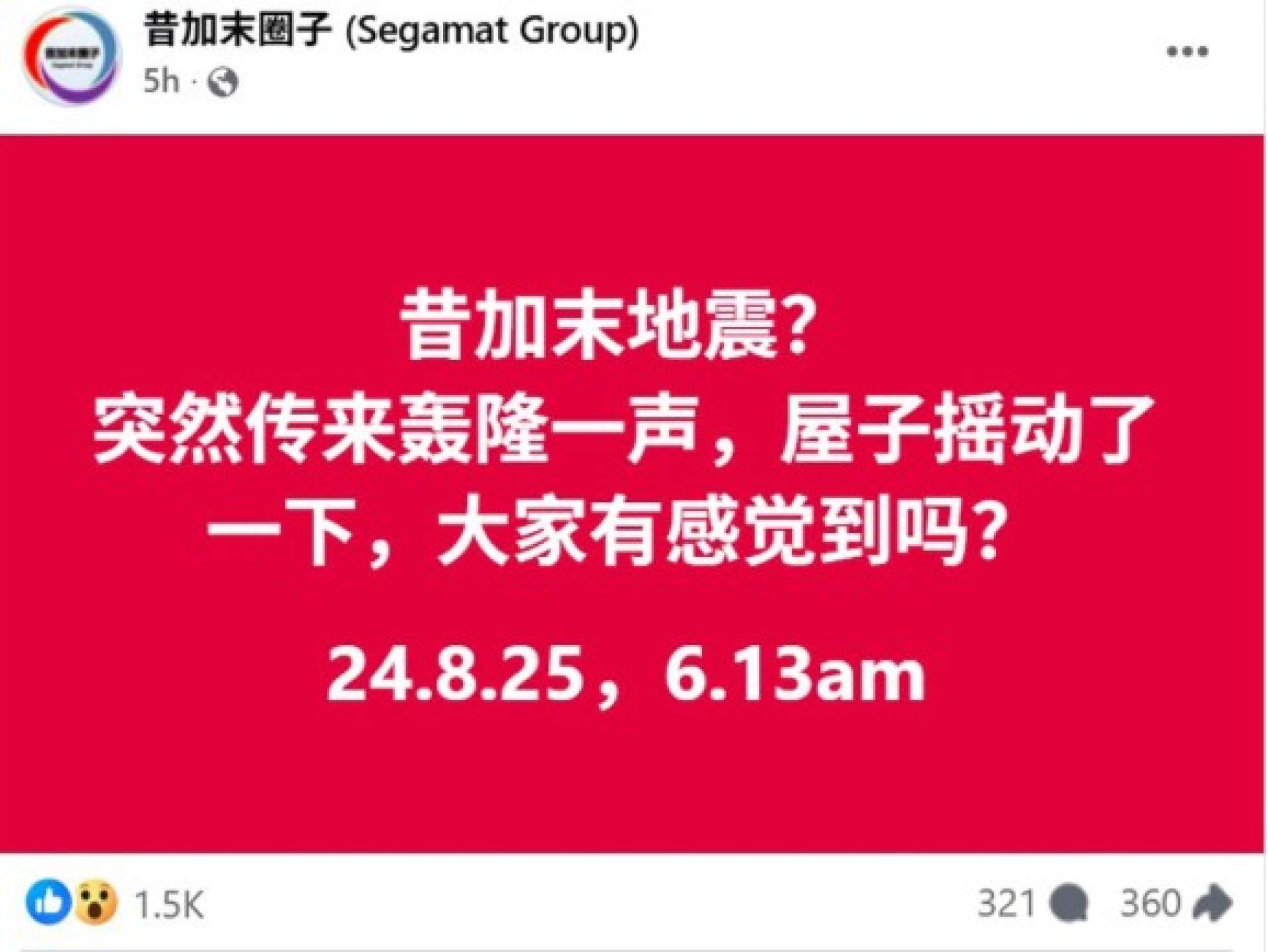 昔加末发生4.1级地震后，民众纷纷在社交平台上分享经历。