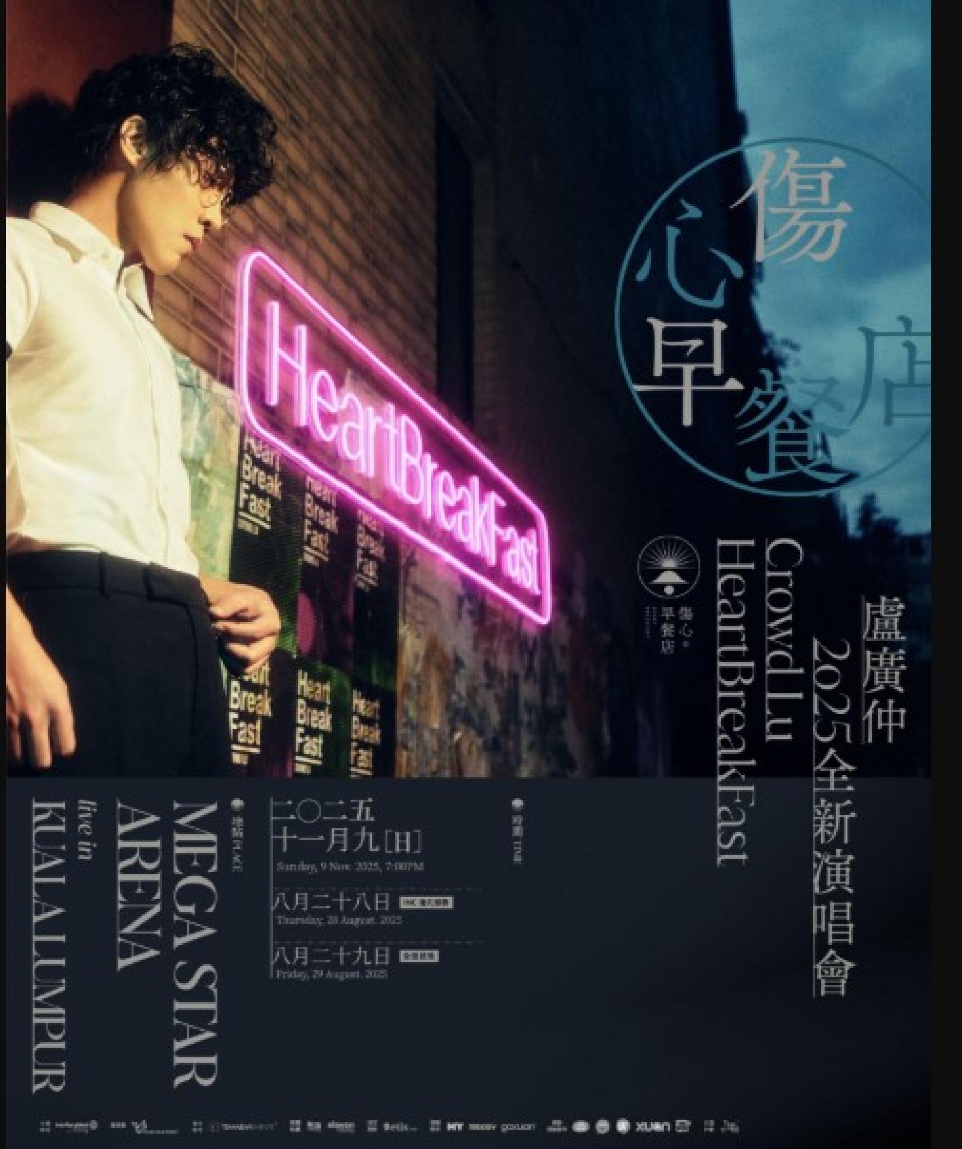 卢广仲于11月9日（星期日）晚上7时，带着世界巡回演唱会《HeartBreakFast 伤心早餐店》再度登陆吉隆坡。