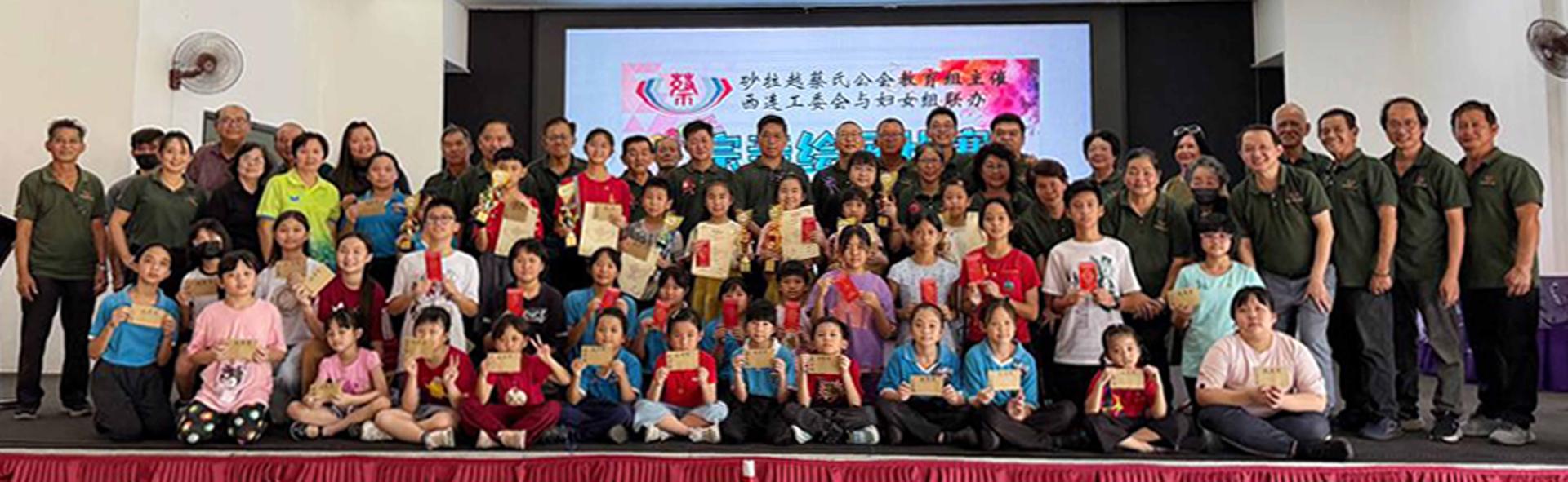 “西连宗亲子女与公开组绘画比赛”各组优胜者领奖后与主办当局合影。