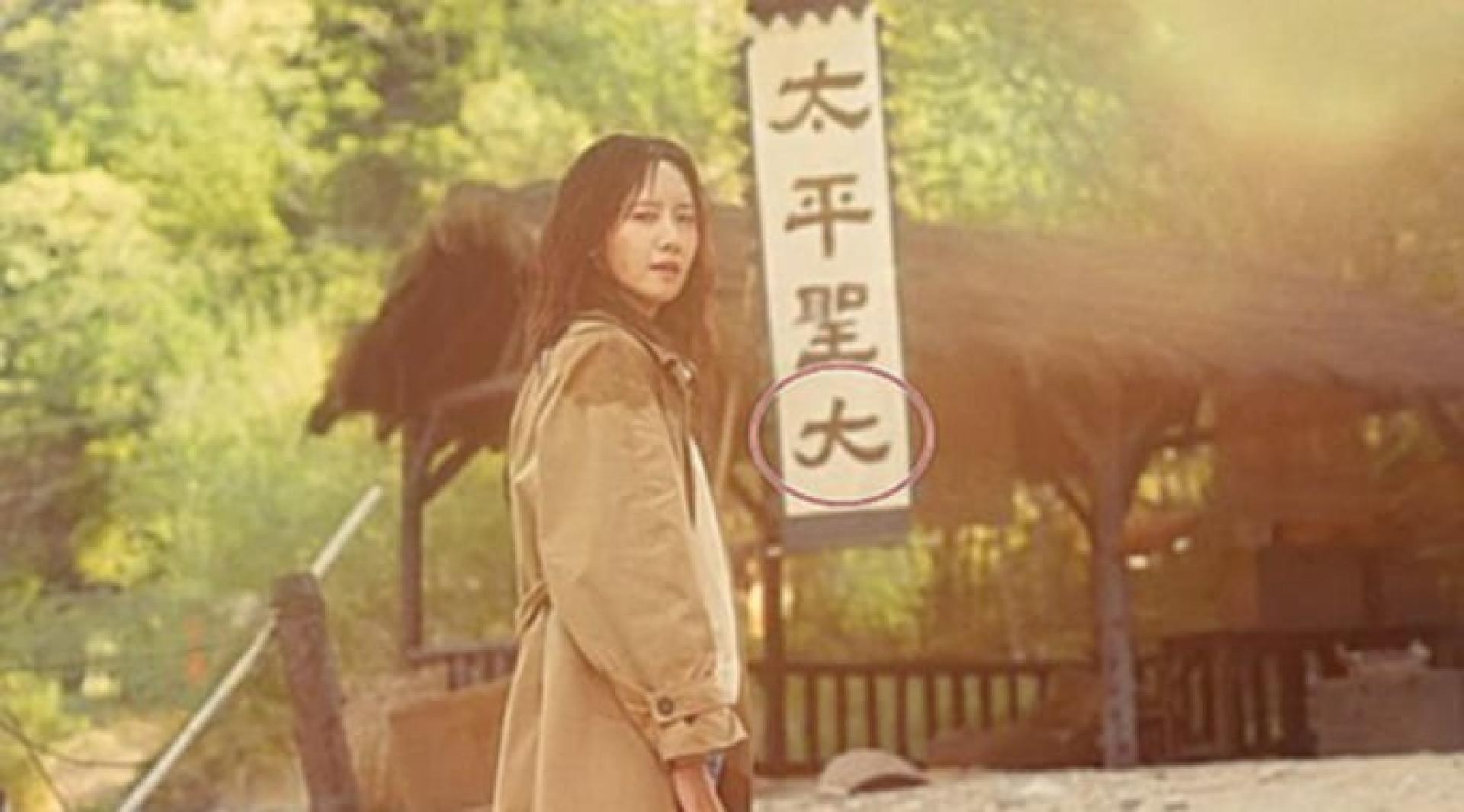 《暴君的主厨》被抓包汉字写错。