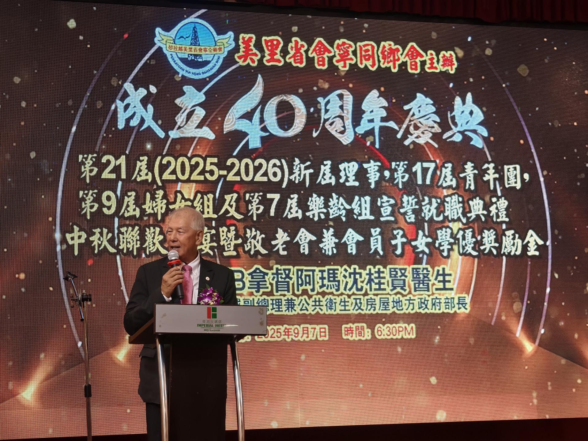 砂旅游部副部长拿督陈超耀代表沈桂贤出席美里会宁同乡会40周年庆致词。