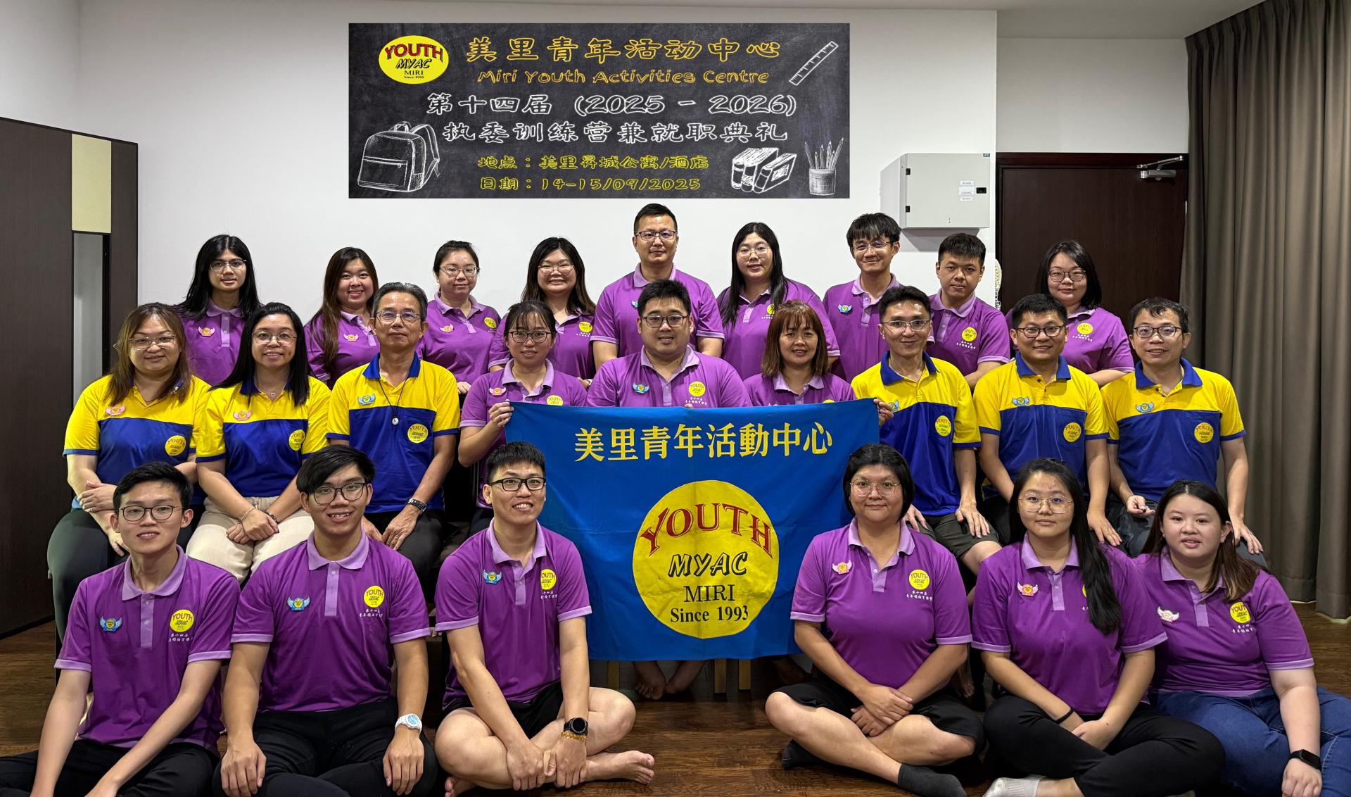 左4为第14届美里青年活动中心主席陈淑君，中间坐着为第14届执委训练营兼就职典礼筹备会主  席许勋耀，右4为第13届美里青年活动中心主席杨美美与顾问团及第14届美里青年活动中心执委合影。