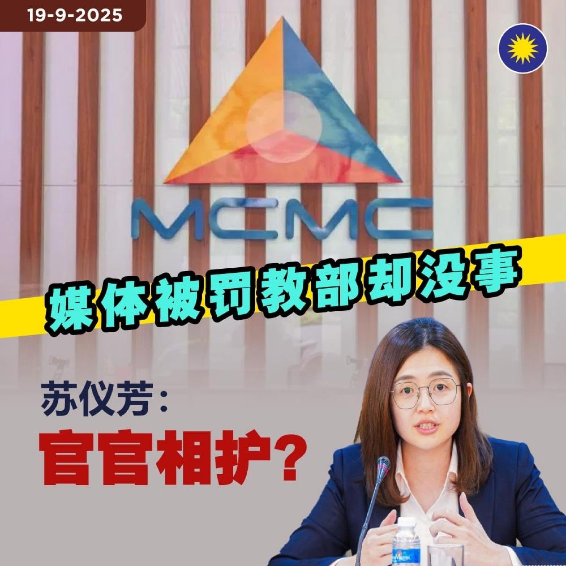 苏仪芳质问政府，同样错误的教育部是否也会接到罚单？