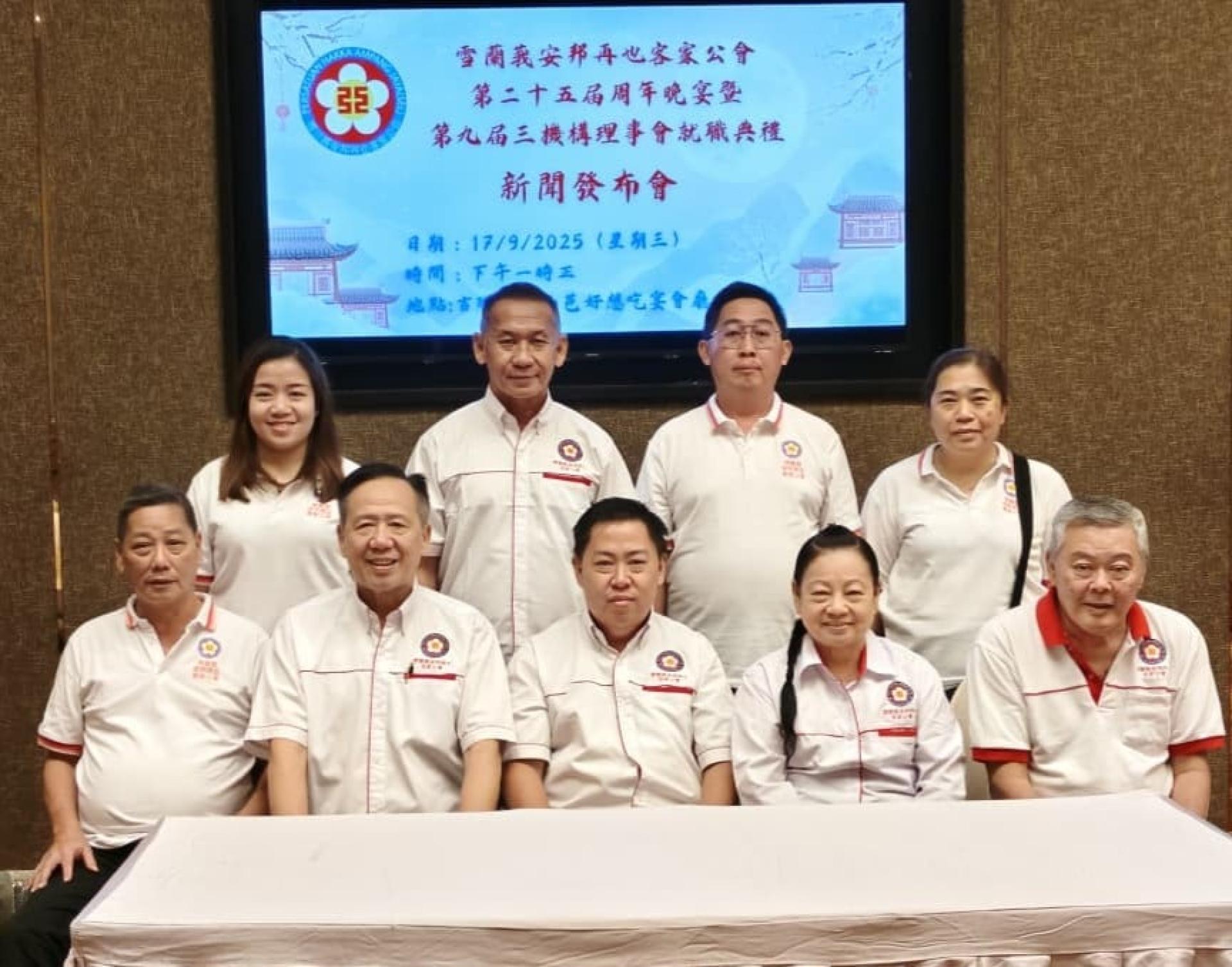 雪兰莪安邦再也客家公于新闻发布会后合影留念，为即将举行“庆祝成立25周年纪念暨第九届三机构理事就职典礼晚宴”揭开序幕。前排右起为邱敬宗、廖秀琴、刘纬湘、邓海强及李志强；后排右起为叶筱华、陈炳耀、叶志行及张喻文。