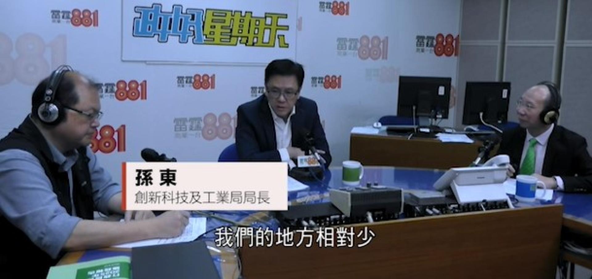 香港特区创新科技及工业局局长孙东。