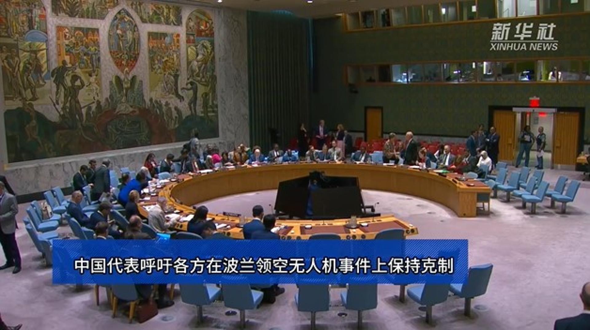 中国常驻联合国副代表耿爽星期一（9月22日）在会上呼吁当事方保持冷静克制，防止事态扩大升级