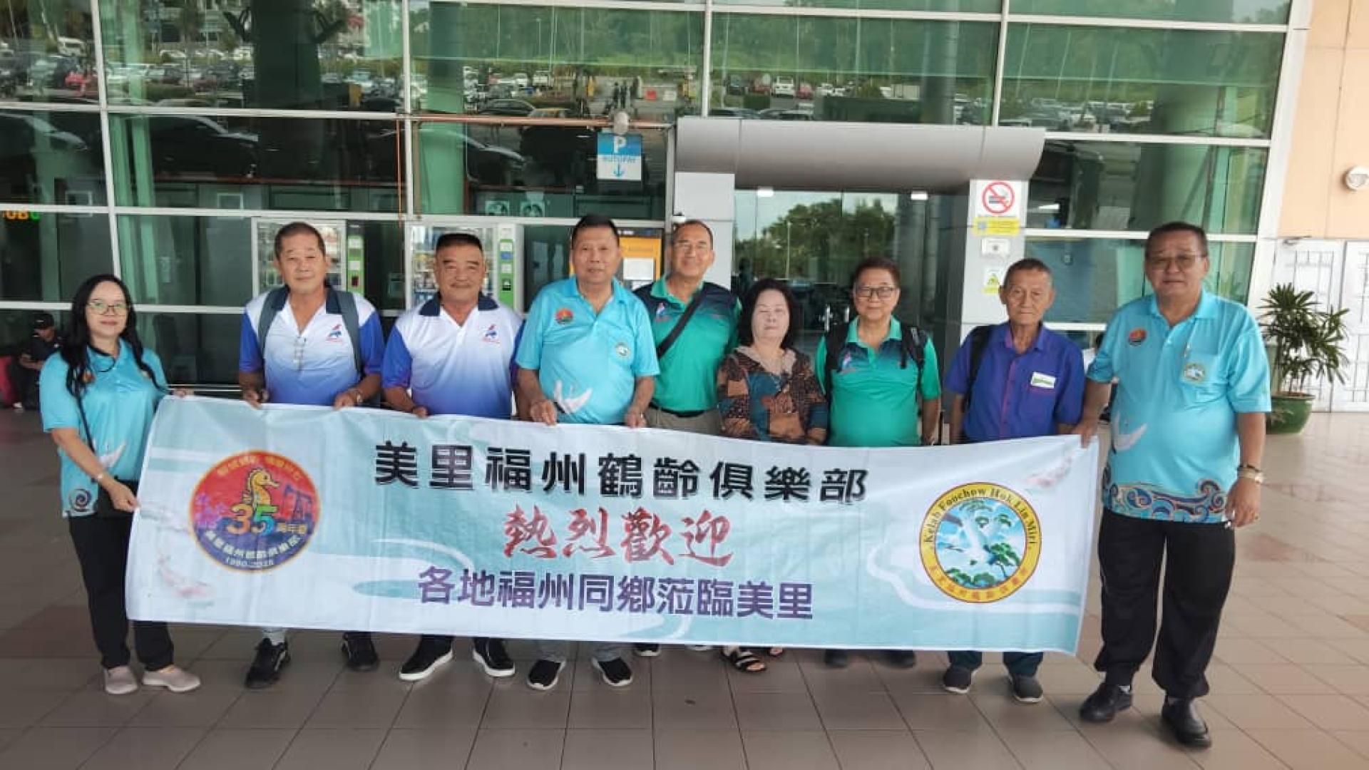 美里福州鹤龄俱乐部主席俞贤崧（右9）与砂福州社团联合总会会长甲必丹拿督刘思乐（右8）、砂福州乐龄（鹤龄）总会会长林唐锦砂（左3）、砂福州社团联合总会秘书刘锦虎（右10）、沙巴亚庇福州公会拿督黄海明（左5）、加帛主席谢荔清（左1）等在机场合影。