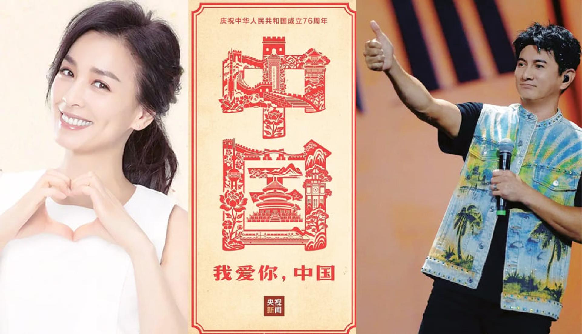 张庭、吴奇隆转发《央视新闻》十一国庆祝贺文。