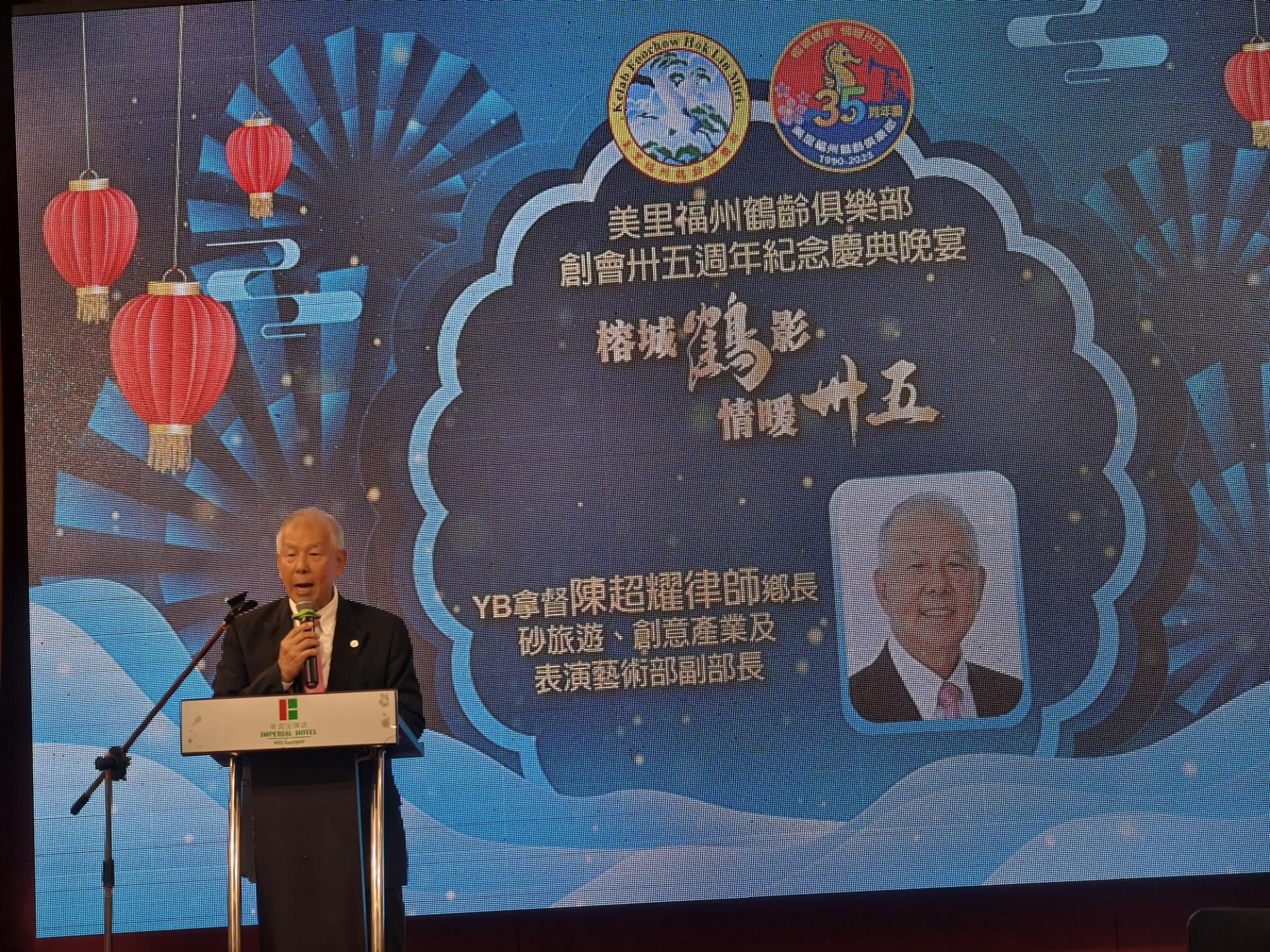 特别嘉宾砂拉越旅游部副部长拿督陈超耀律师致词。