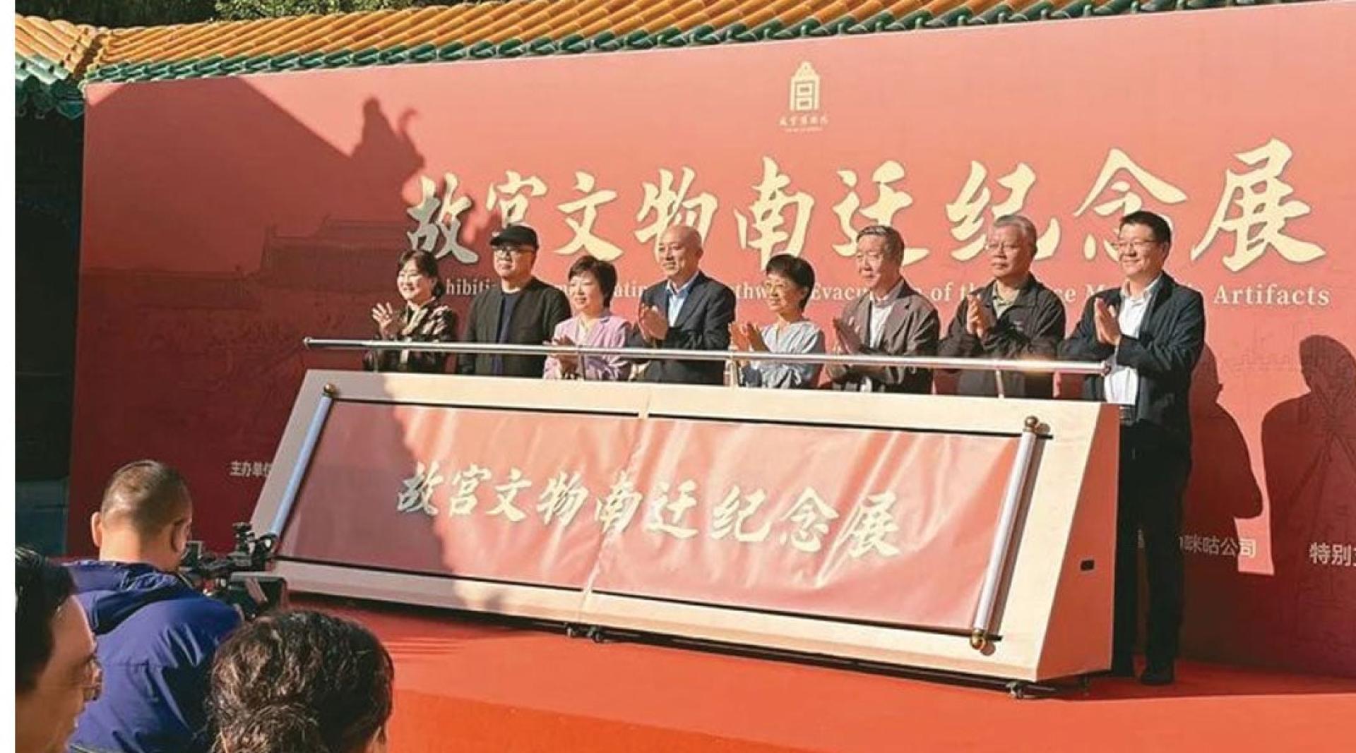 北京故宫与沈春池基金会合作的“故宫文物南迁纪念展”1日起正式在北京故宫展出，图为9月30日举行的开幕仪式。