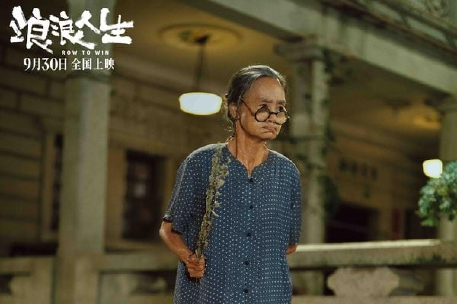 刘雪华在新片中饰演90岁老奶奶。