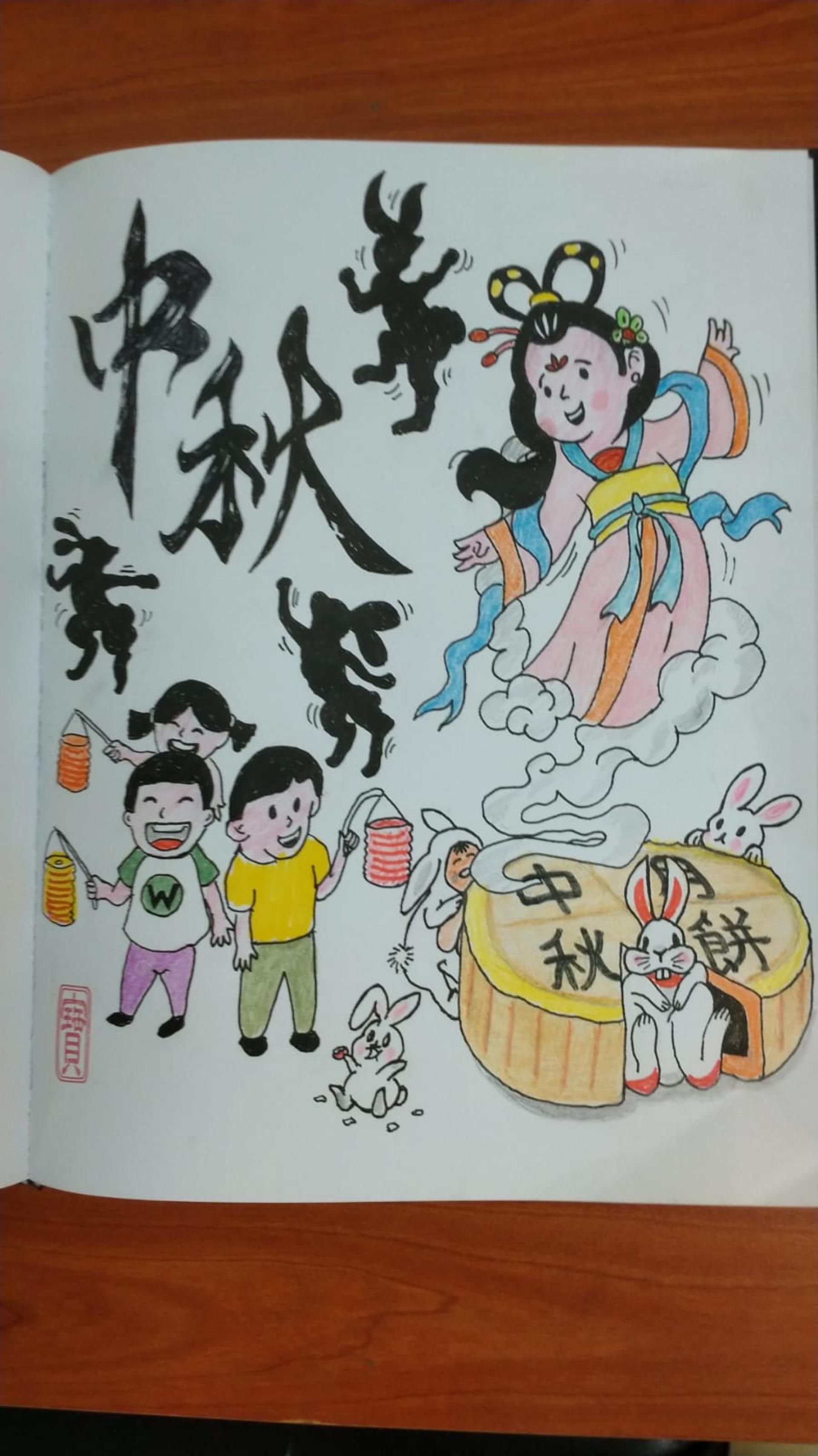 郑天强绘制中秋艺术作品