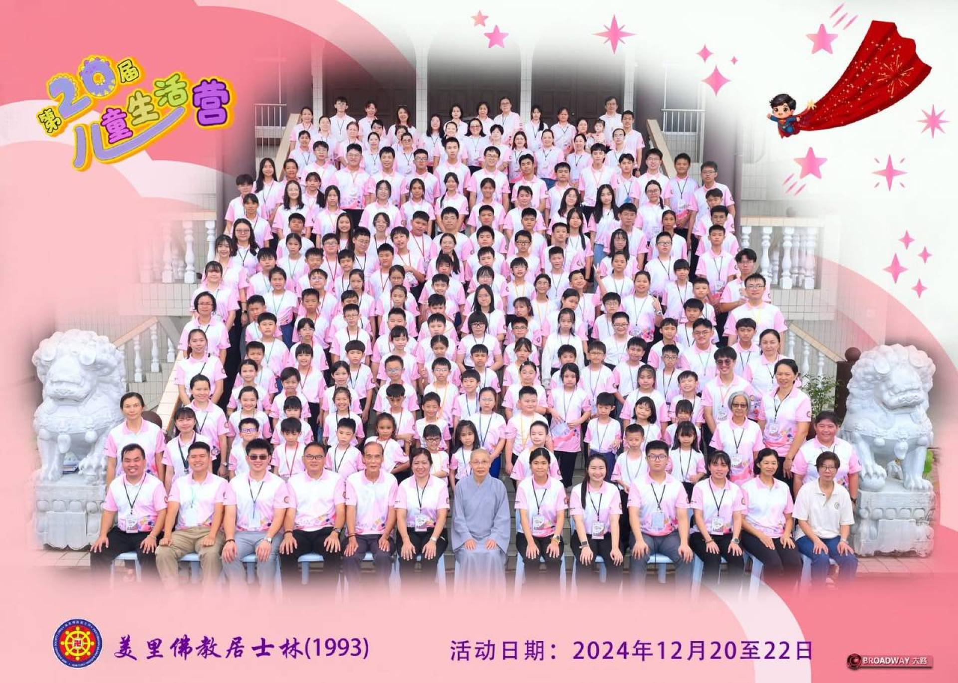 2024年儿童营大合照。