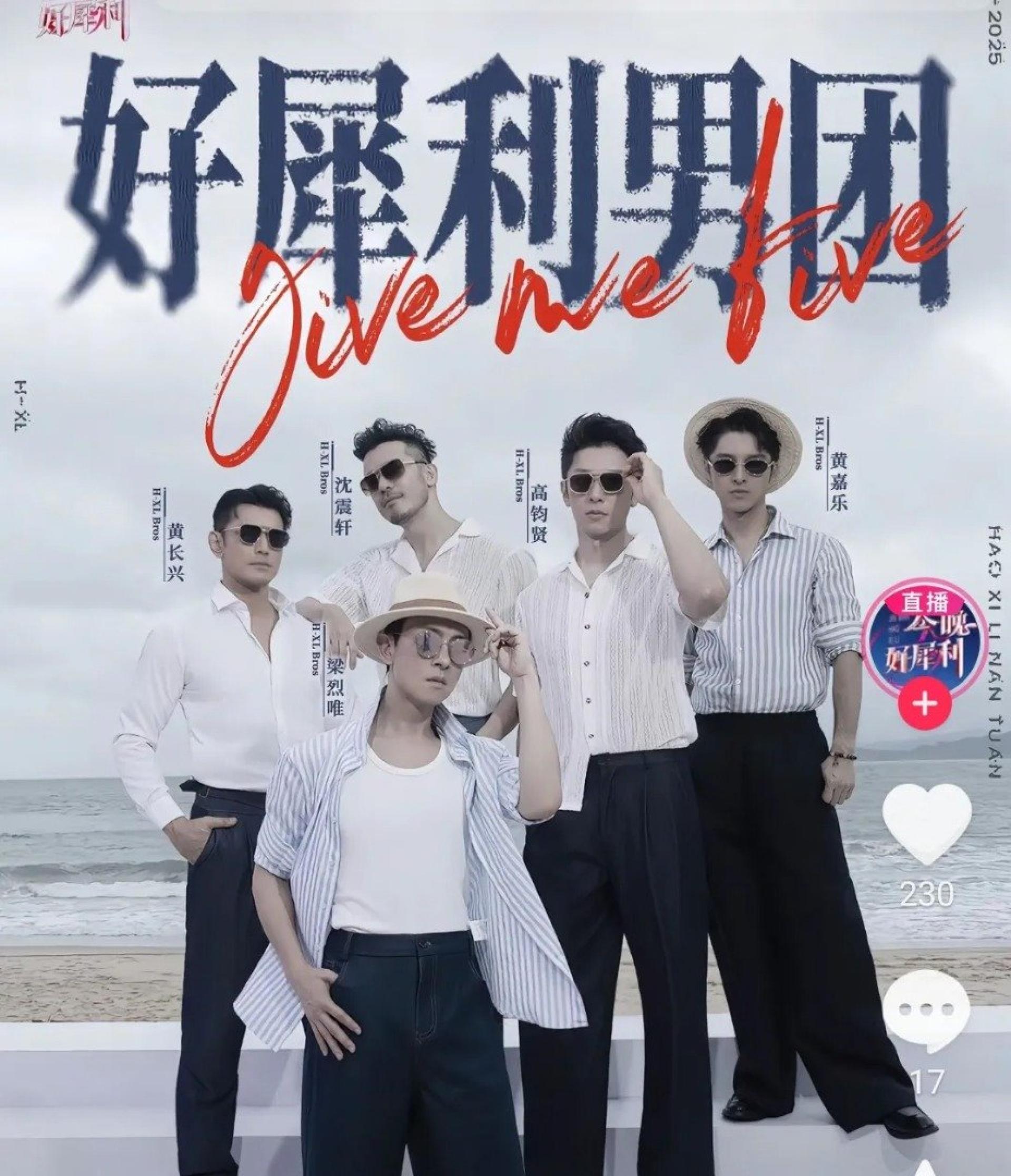 梁竞徽改回旧名梁烈唯，宣布与高钧贤、黄长兴、沈震轩、黄嘉乐组成“好犀利男团”。