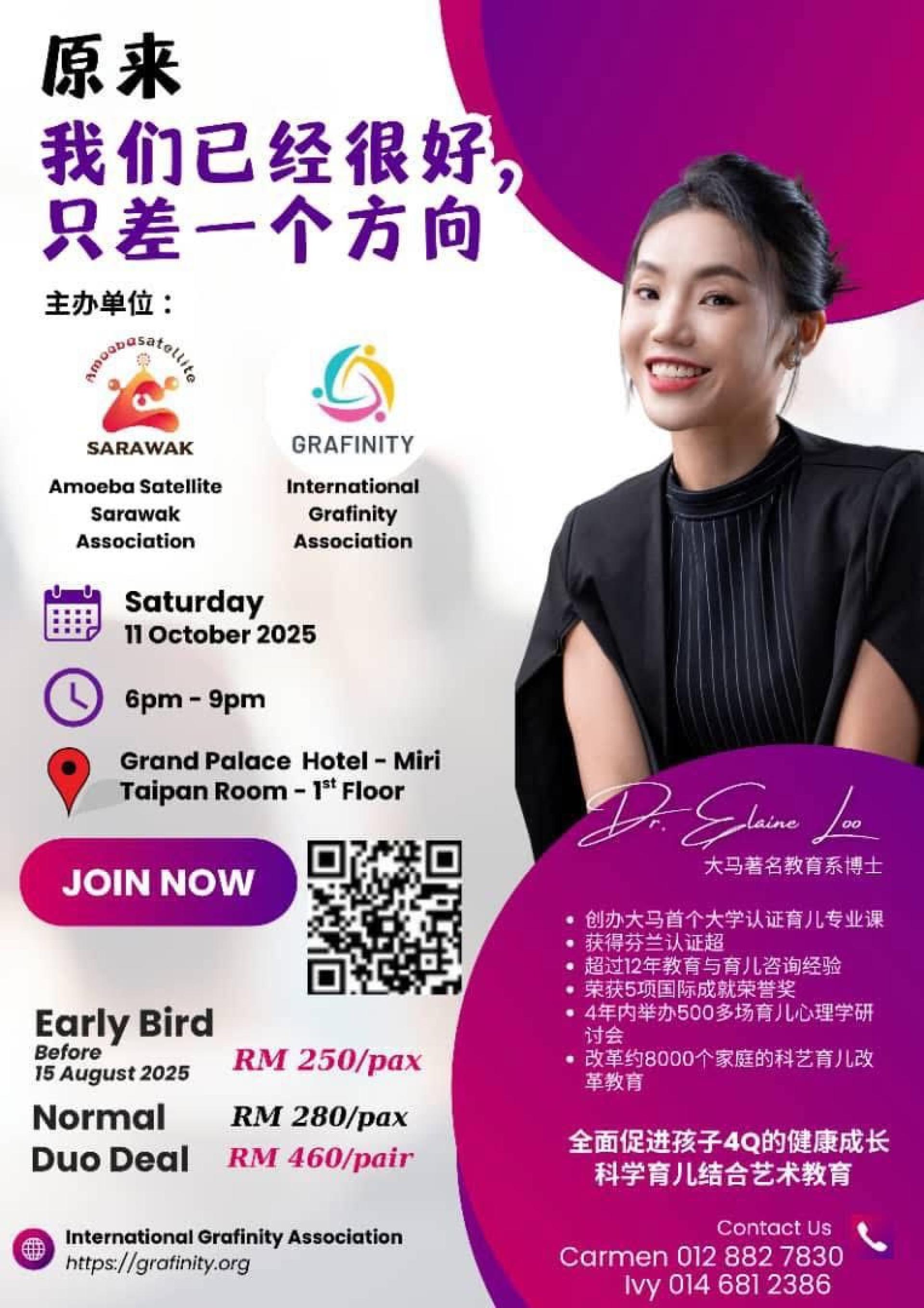 讲座设有早鸟优惠票（8月15日前）每人RM250、普通票RM280，双人优惠配套RM460。