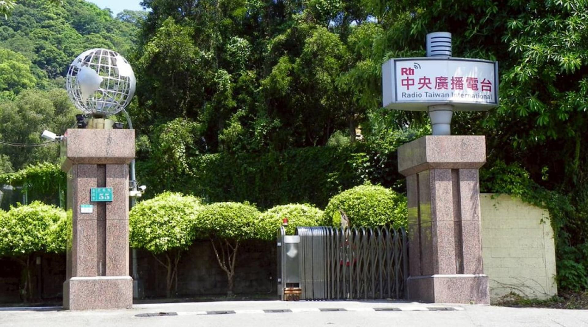 台湾中央广播电台。（档案照）