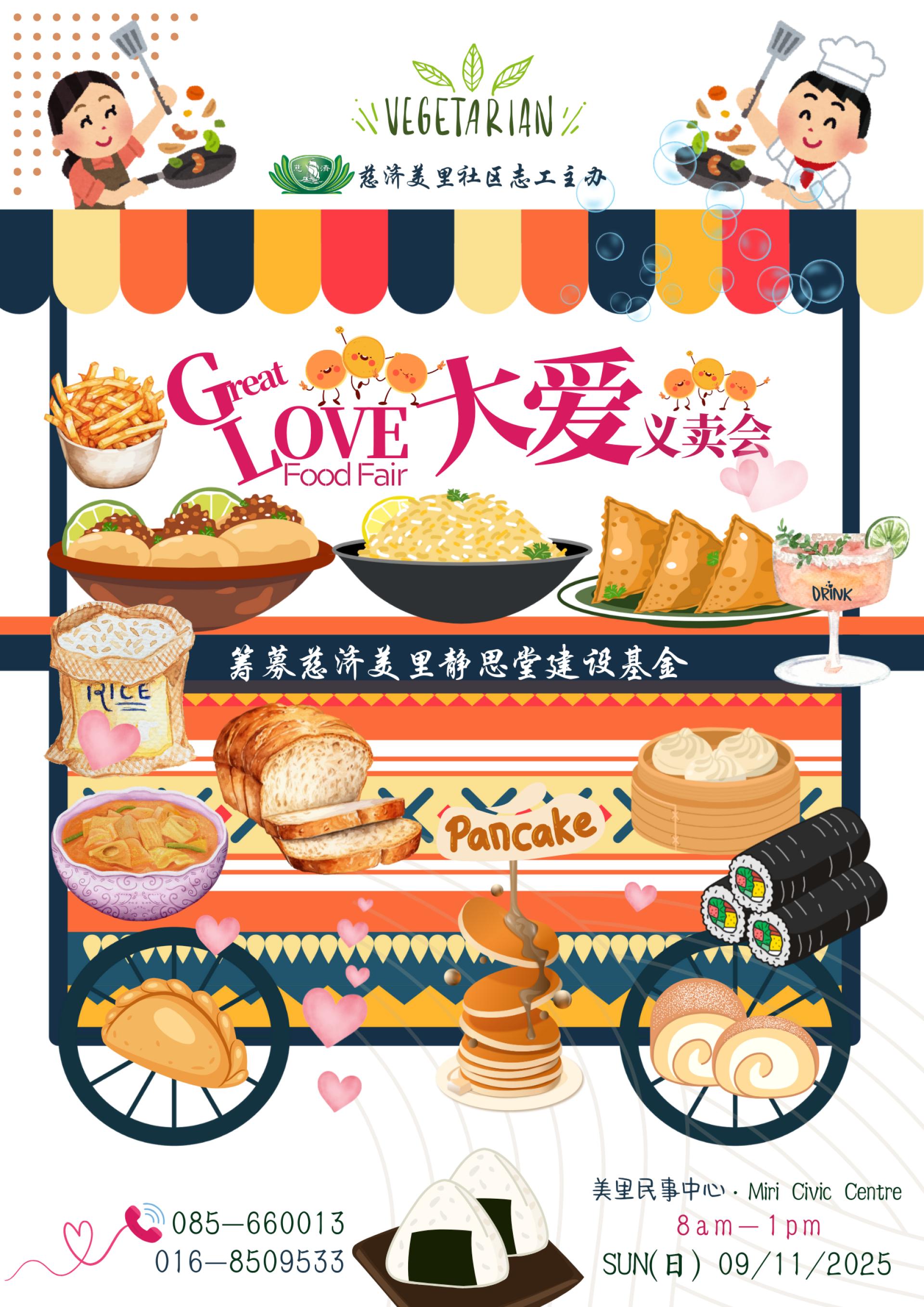 台湾佛教慈济基金会马来西亚美里联络处举办“大爱义卖会”，为静思堂建设基金筹募善款，邀大众共植善因延爱心。