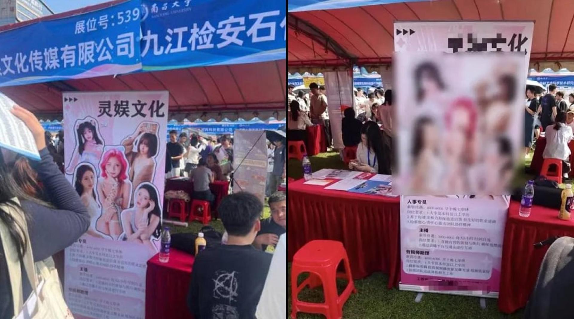 中国江西南昌大学毕业生招聘会上，有企业摆放女主播露骨招聘海报，引发争议。