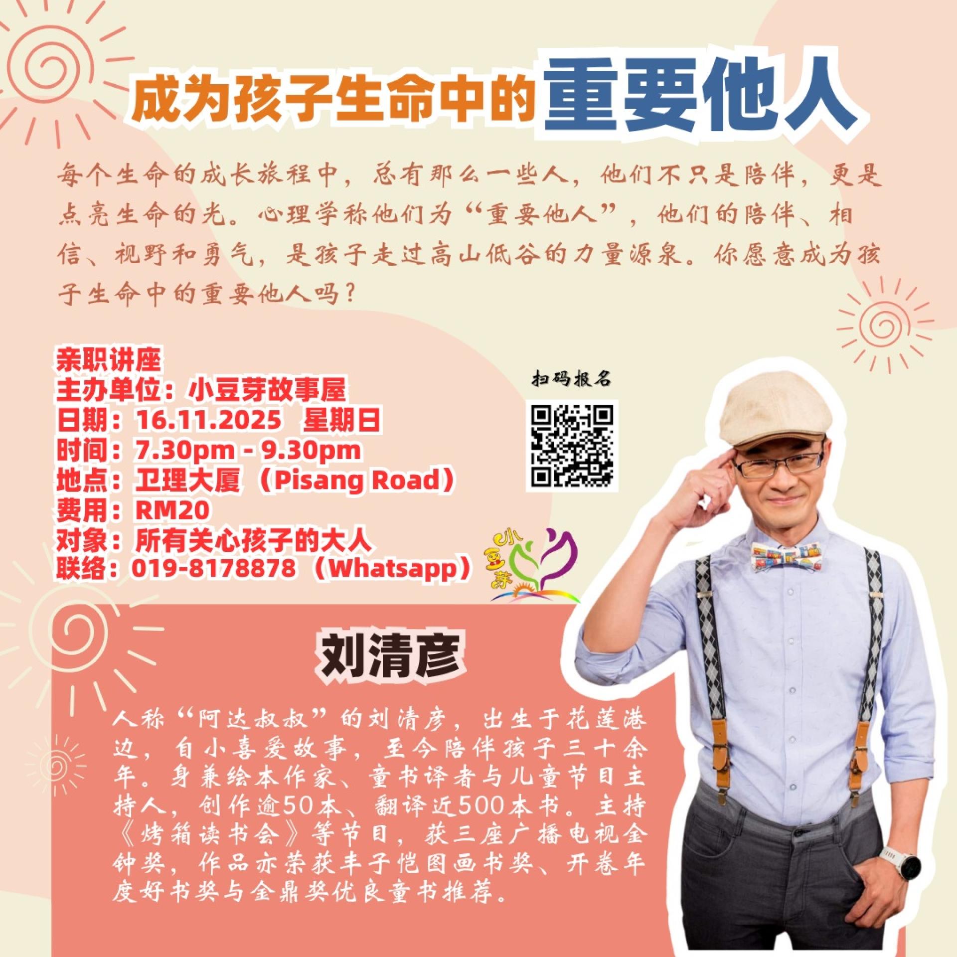 相关活动宣传海报。