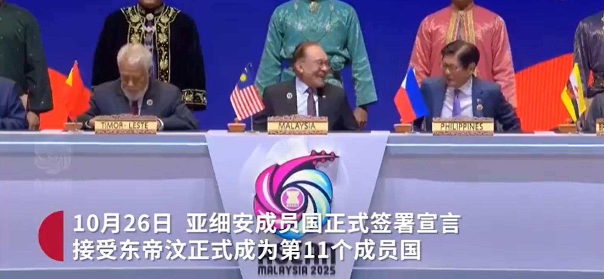 亚细安国家正式签署宣言，接受东帝汶正式成为亚细安第11个成员国。