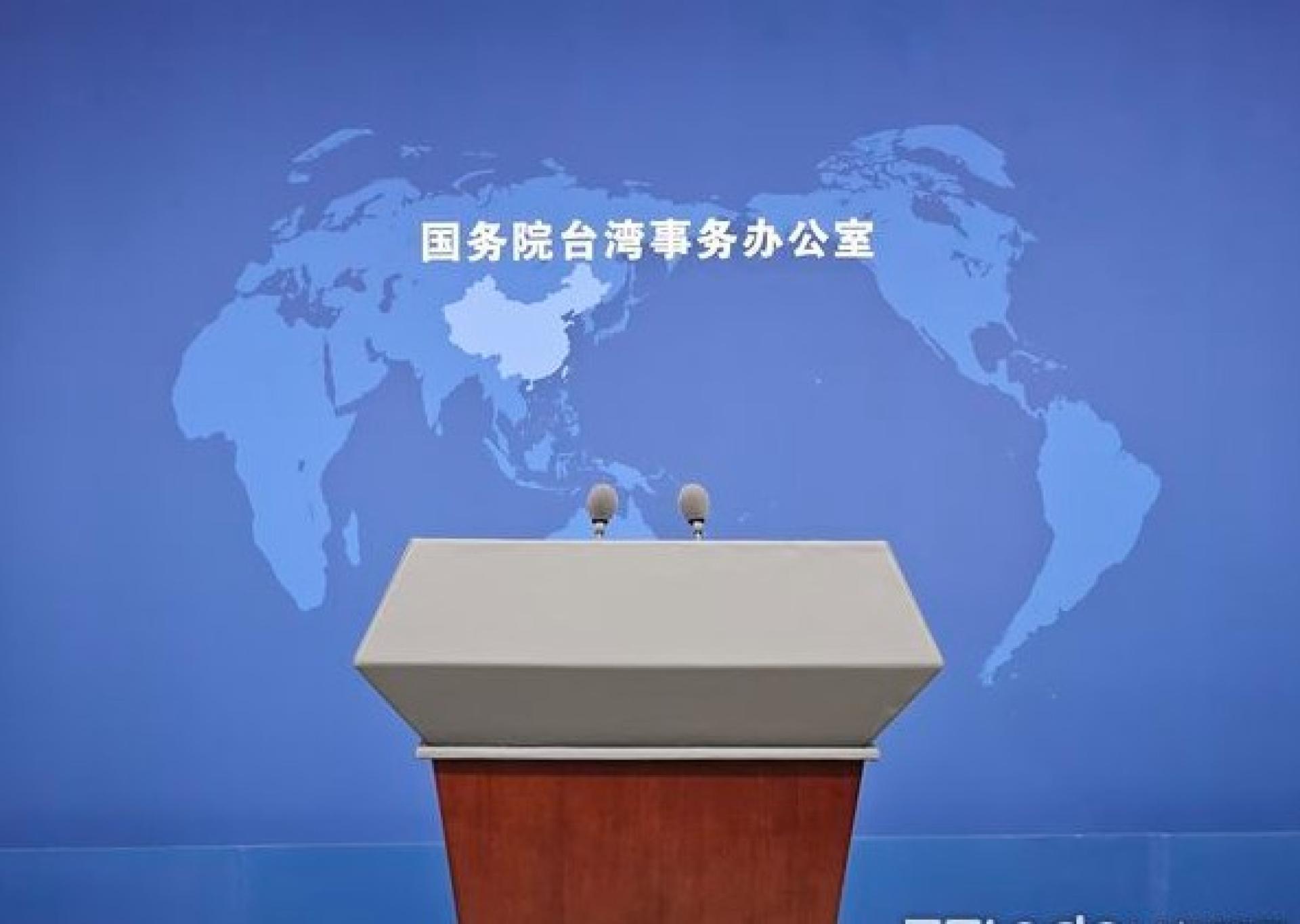 大陆国台办。