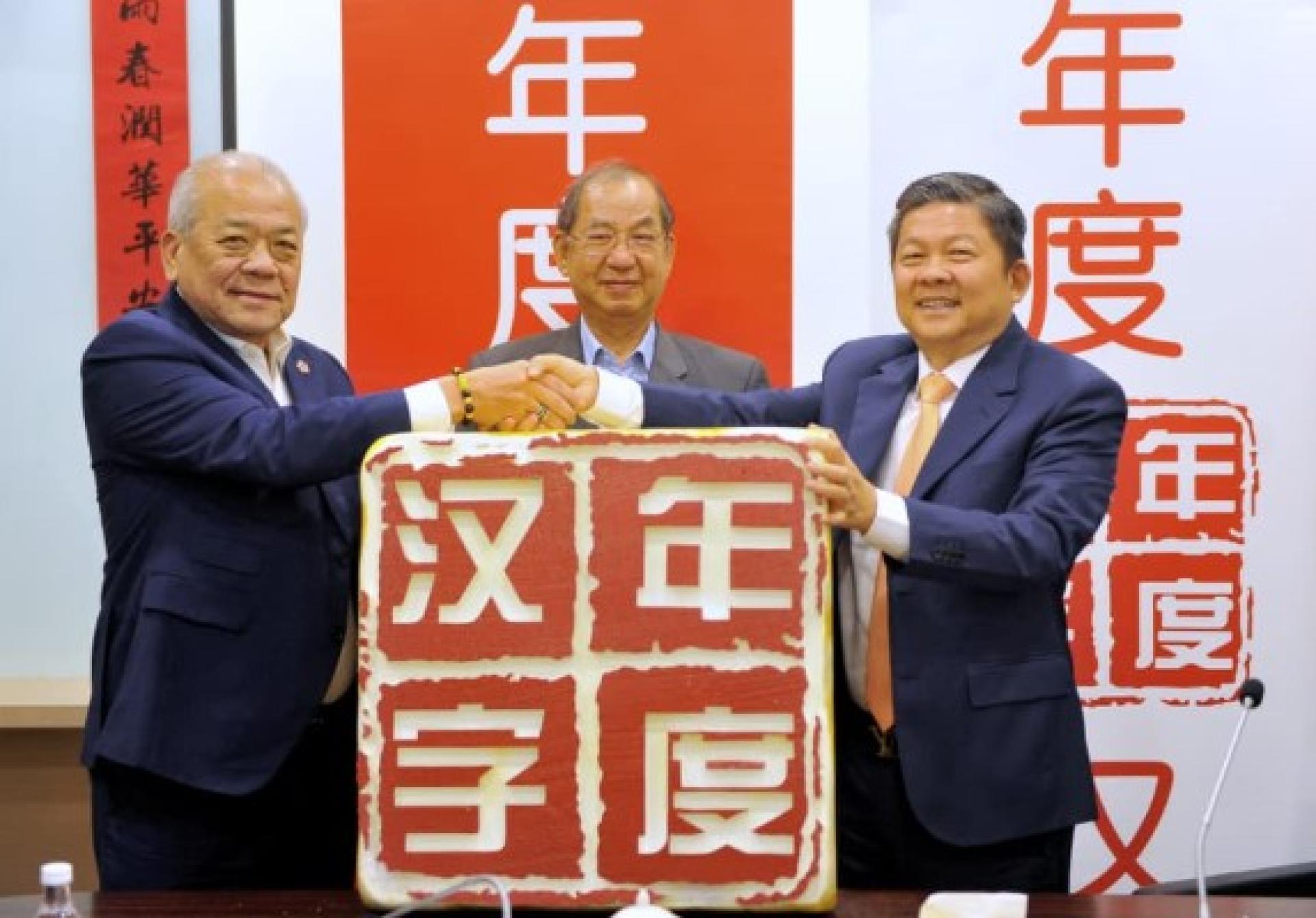 吴添泉（左起）、吴恒灿及林家全，为2025年马来西亚年度汉字主持啓动仪式。