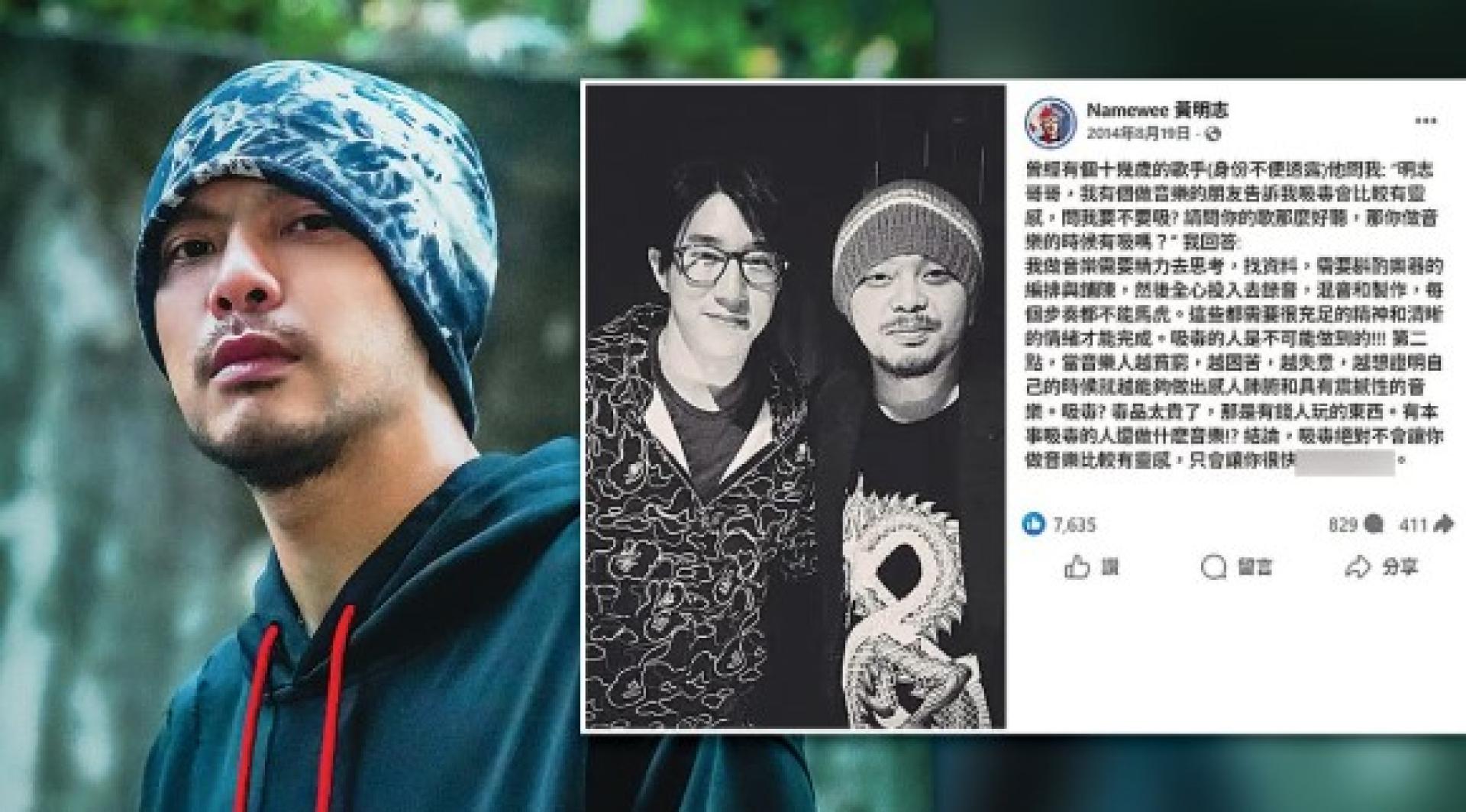 房祖名（小图左）11年前呼麻被抓，黄明志当时po出合照阐述反毒。