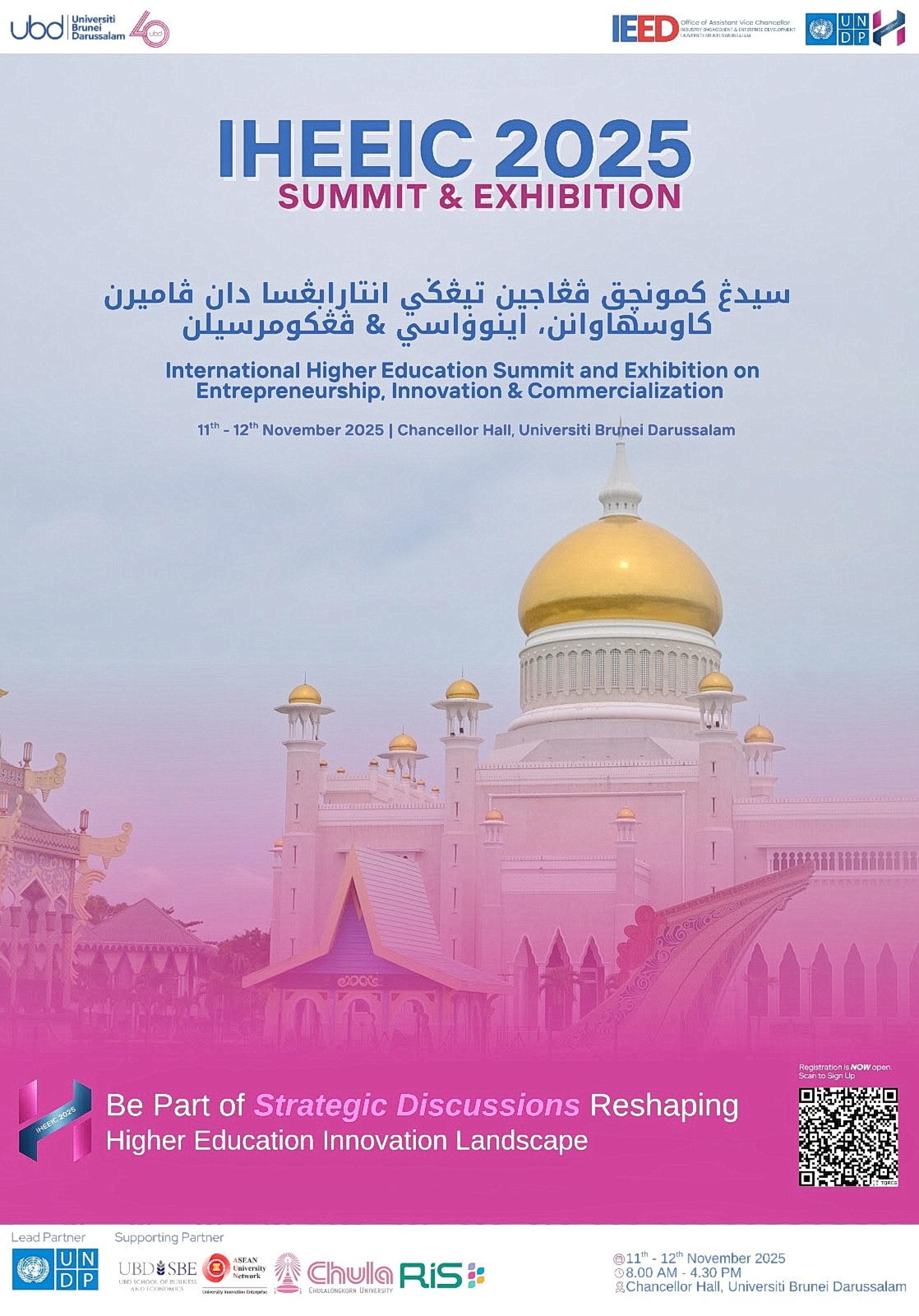 2025年国际高等教育创业、创新与商业化峰会暨展览会海报