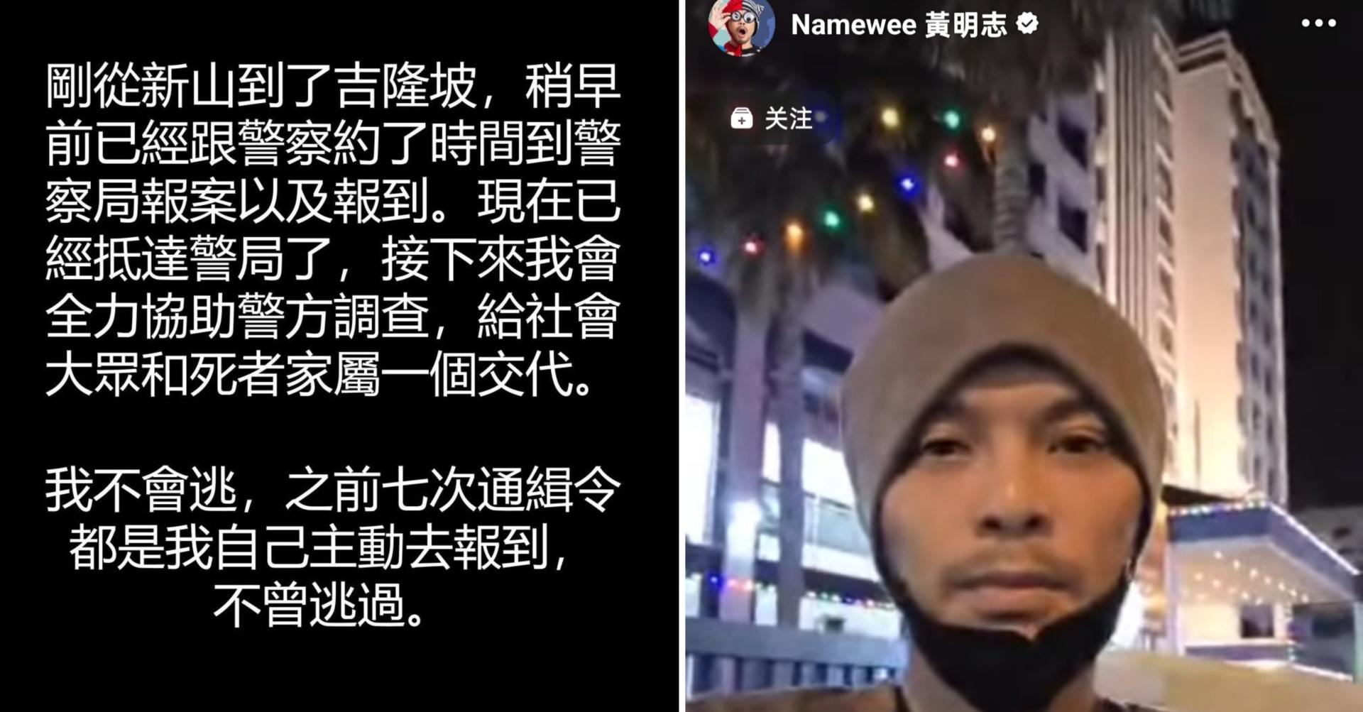 黄明志凌晨在脸书发文宣告，已抵达警局配合调查。