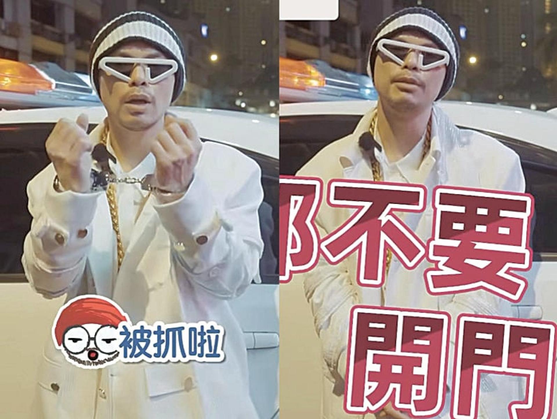 黄明志昔拍片分享“被警方抓时该注意的事项”。